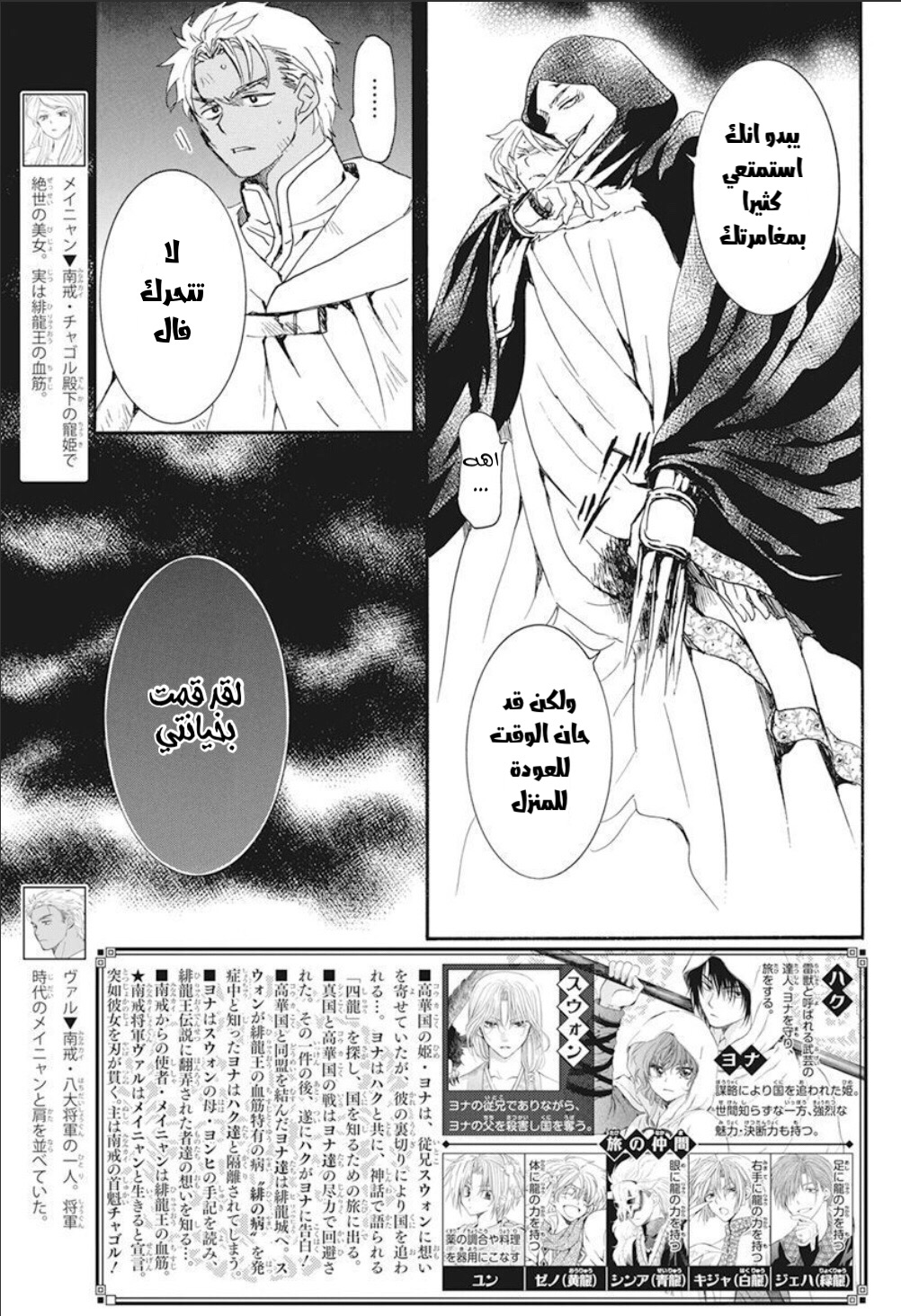 Akatsuki no Yona: Chapter 230 - Page 4