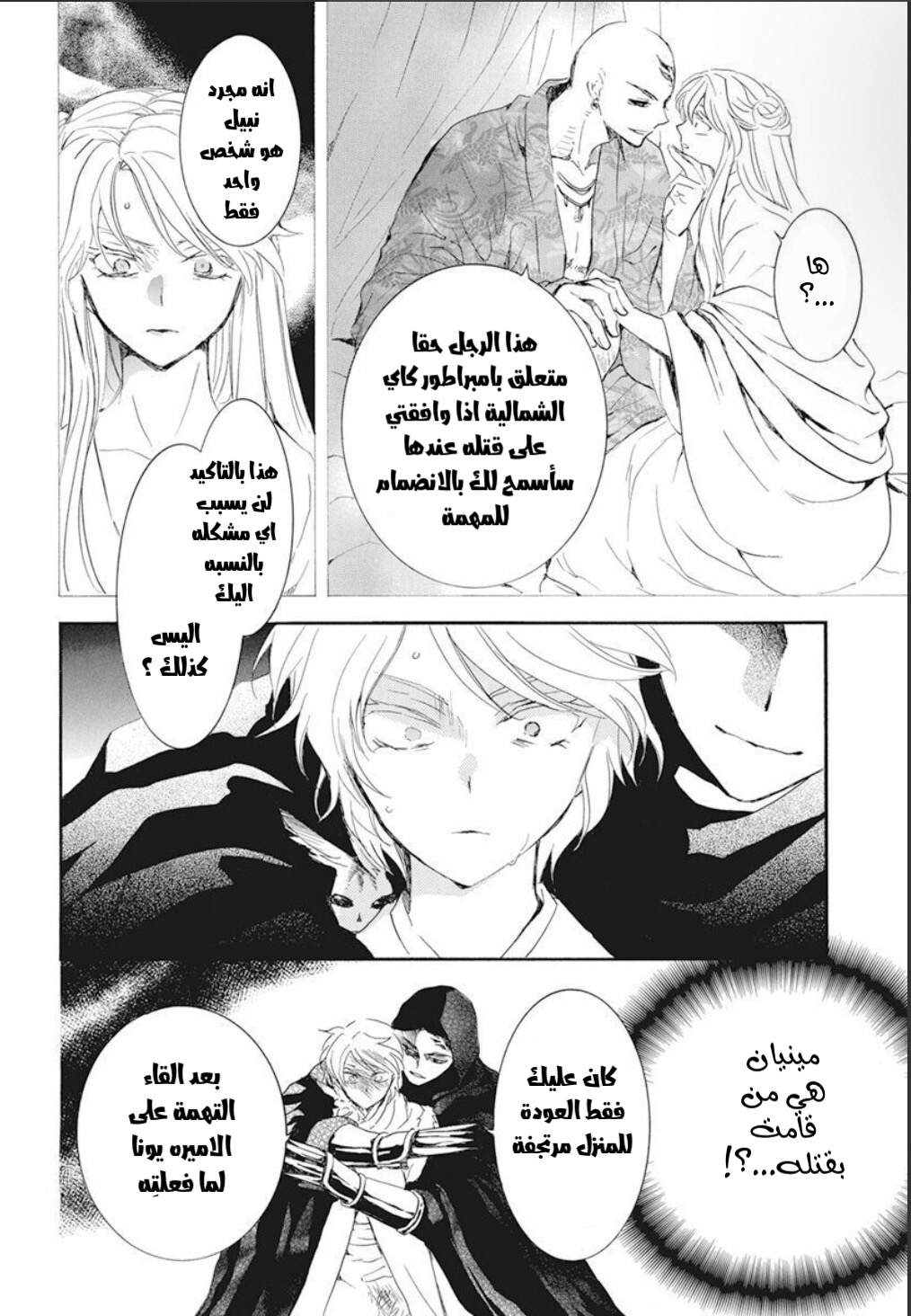 Akatsuki no Yona: Chapter 230 - Page 9