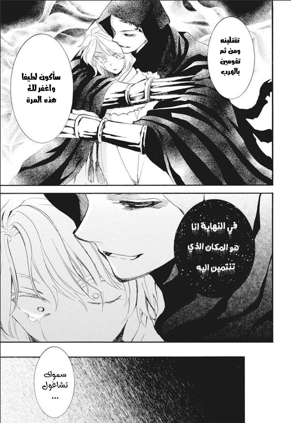 Akatsuki no Yona: Chapter 230 - Page 10