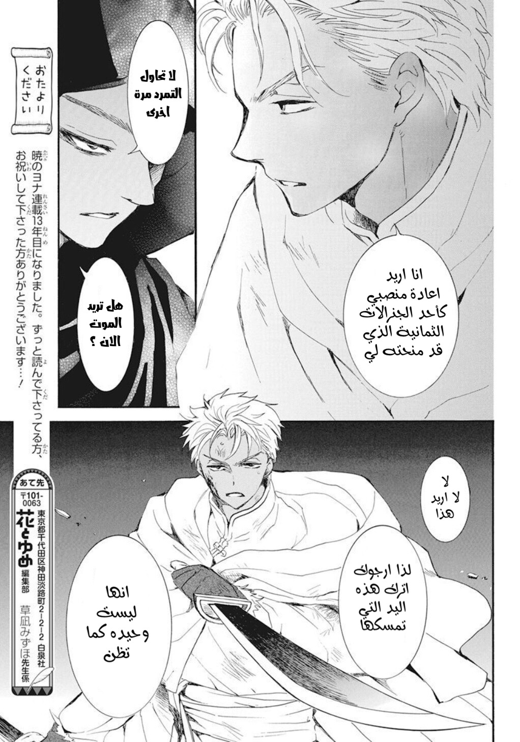 Akatsuki no Yona: Chapter 230 - Page 12