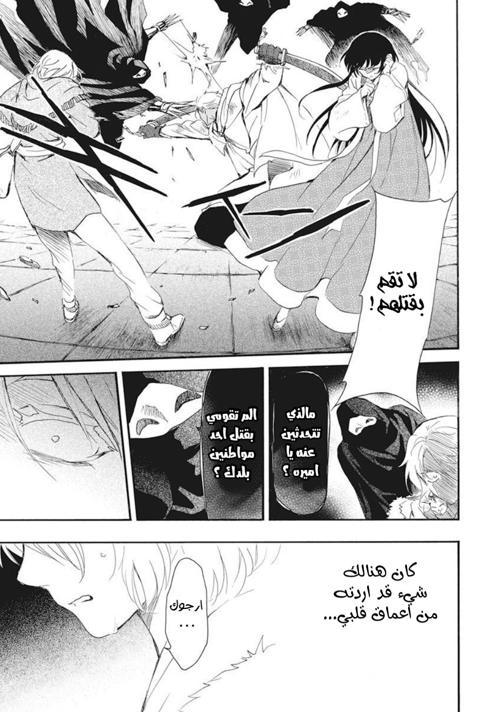 Akatsuki no Yona: Chapter 230 - Page 14