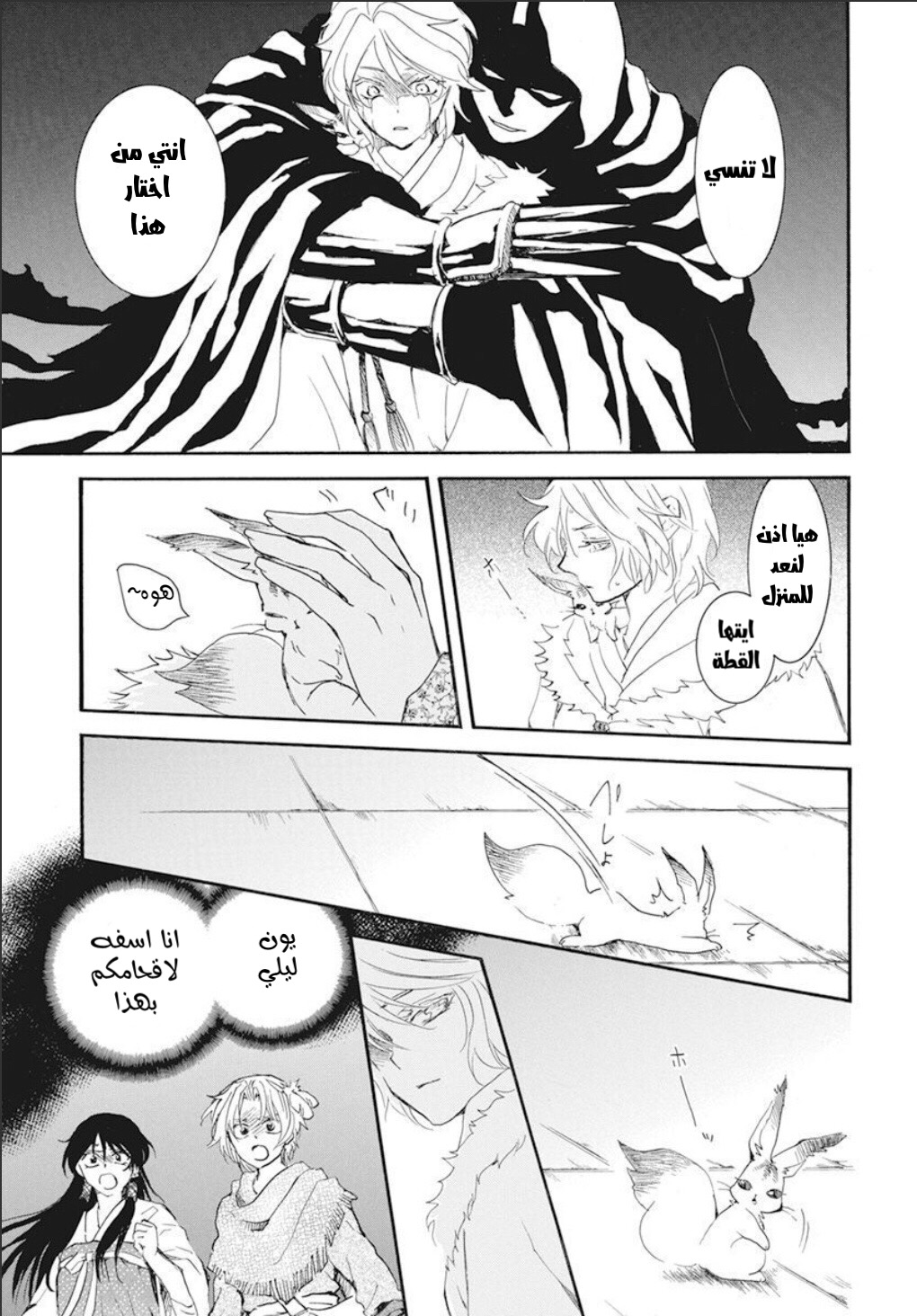 Akatsuki no Yona: Chapter 230 - Page 16