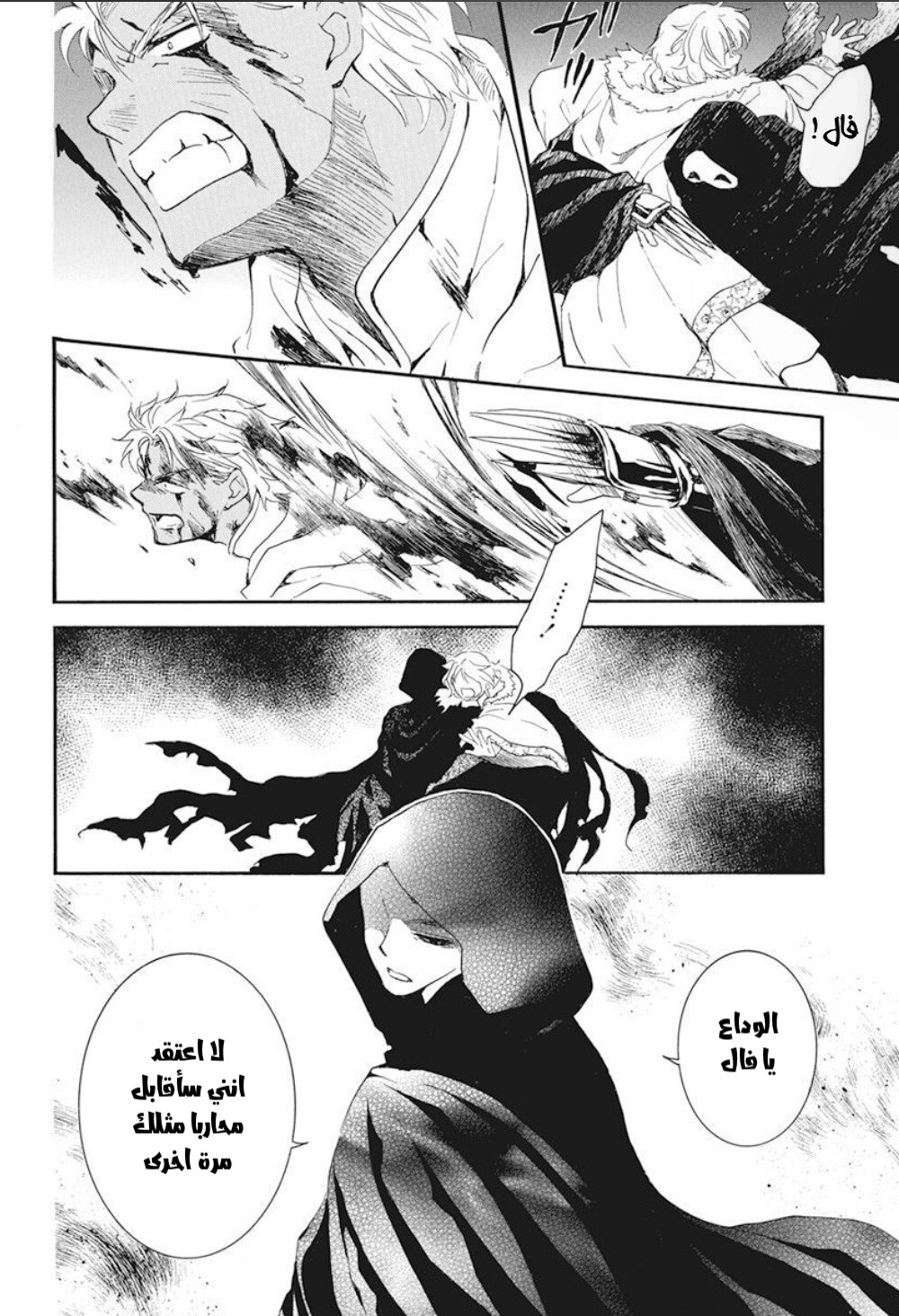 Akatsuki no Yona: Chapter 230 - Page 21