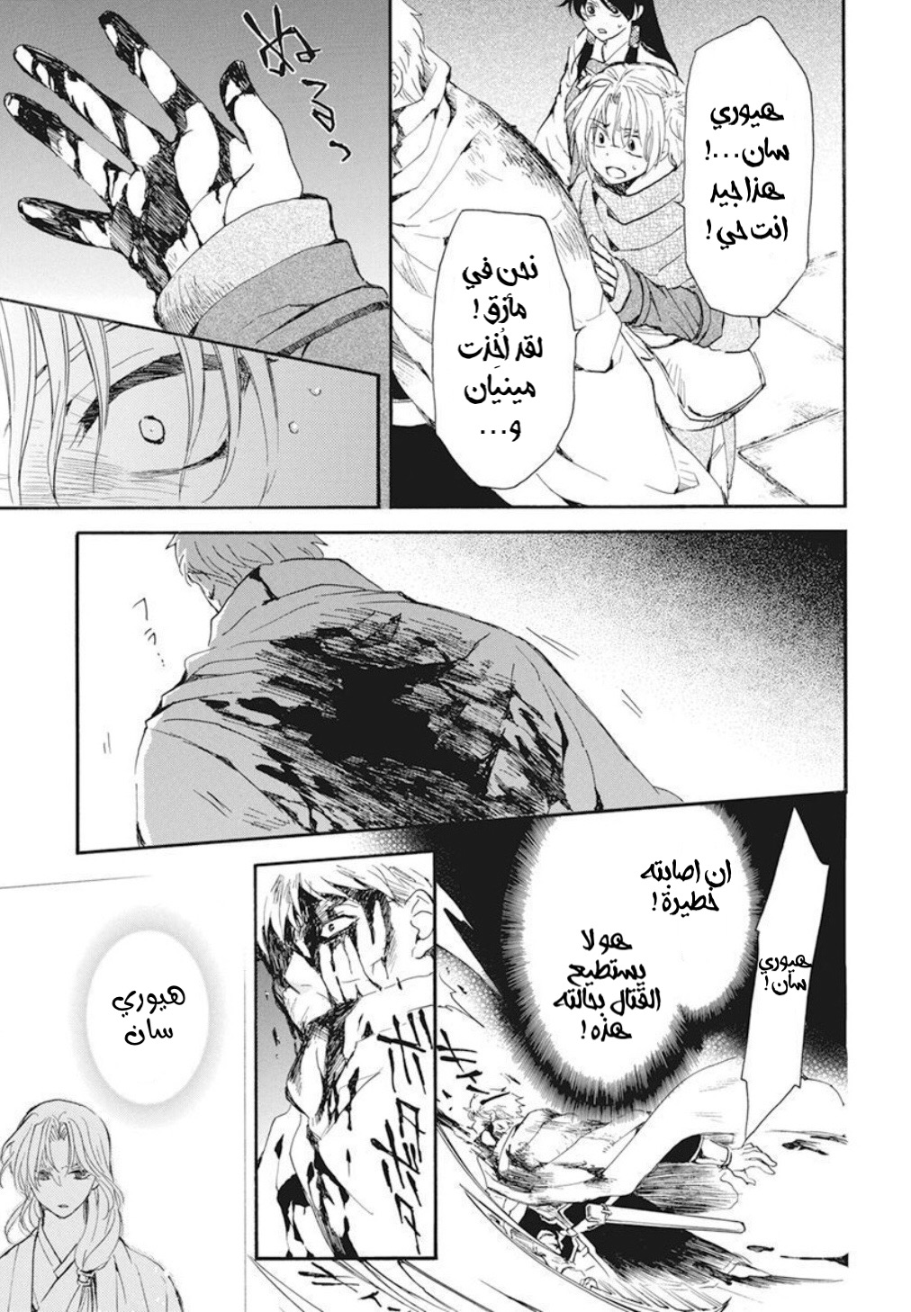Akatsuki no Yona: Chapter 230 - Page 24