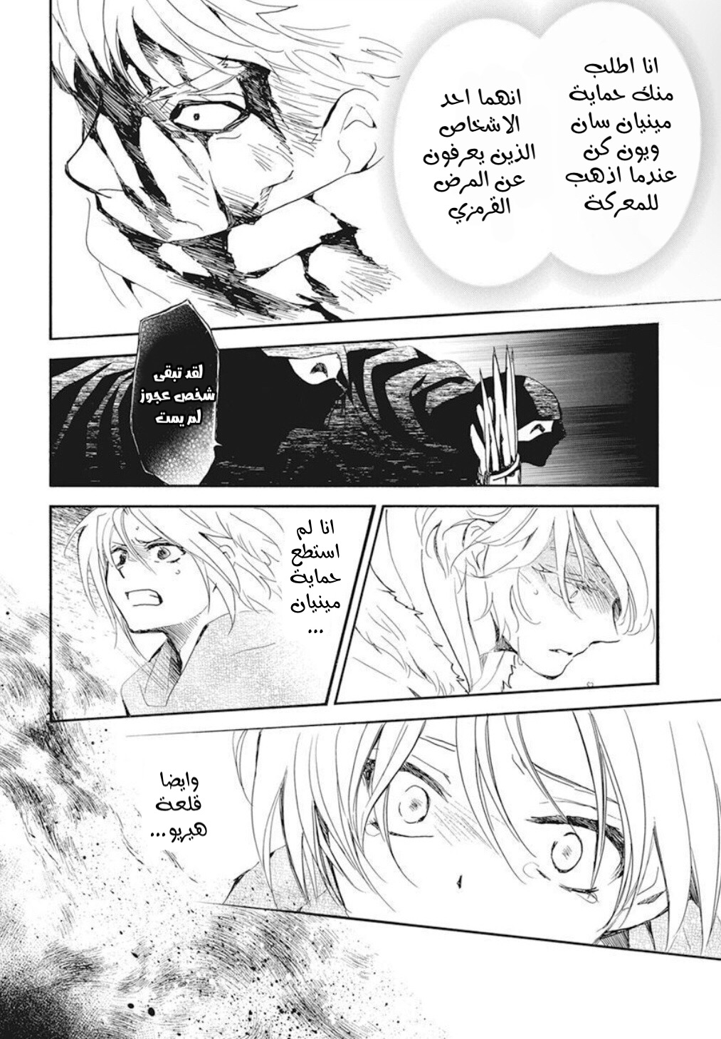 Akatsuki no Yona: Chapter 230 - Page 25