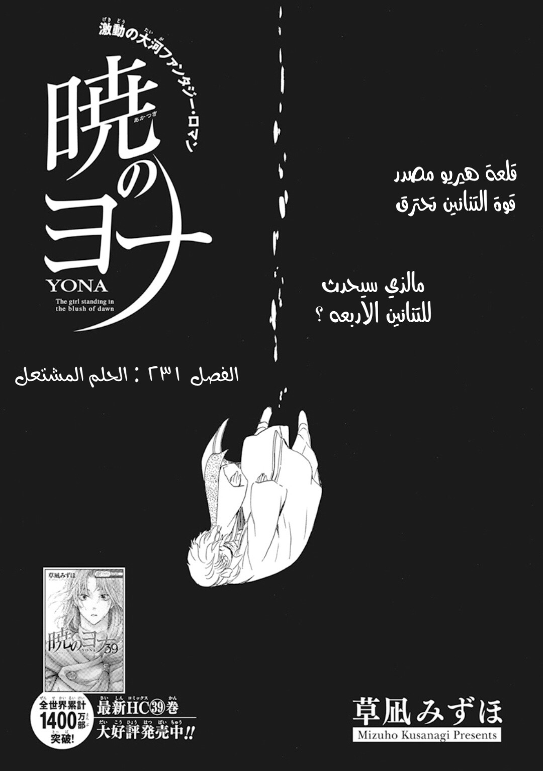 Akatsuki no Yona: Chapter 231 - Page 3