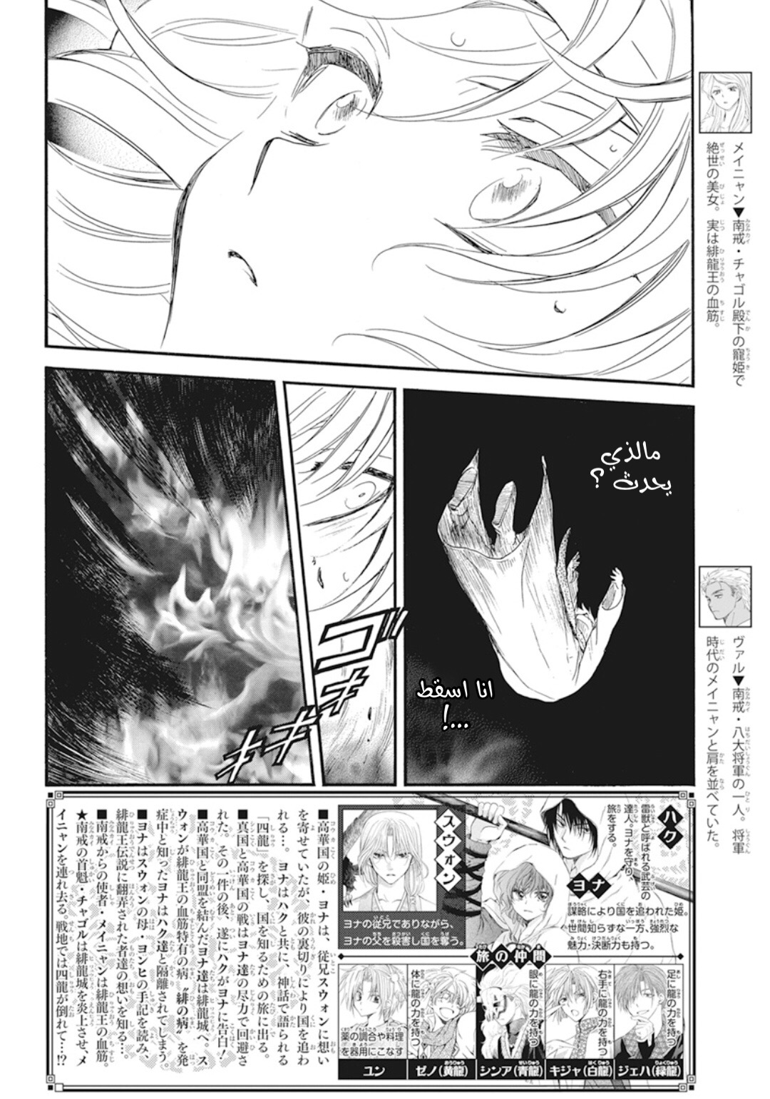 Akatsuki no Yona: Chapter 231 - Page 4