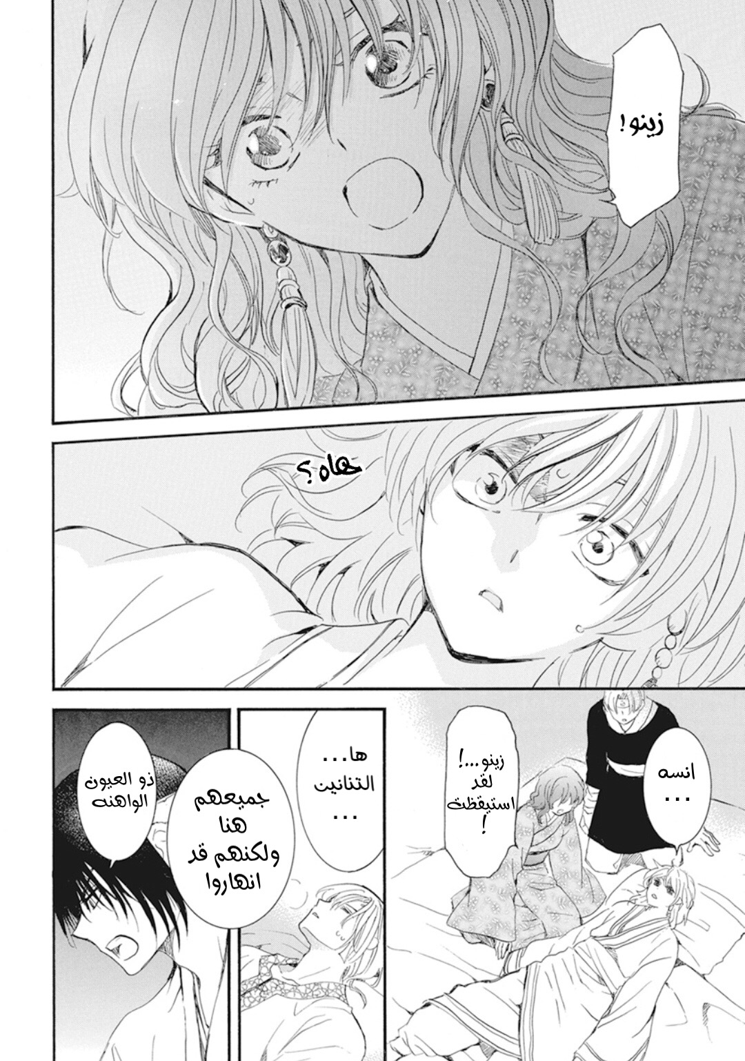 Akatsuki no Yona: Chapter 231 - Page 6