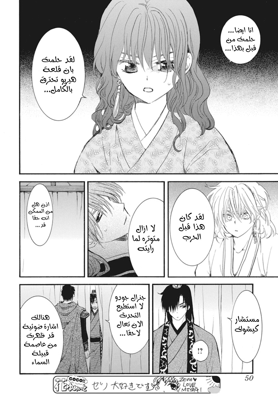 Akatsuki no Yona: Chapter 231 - Page 8