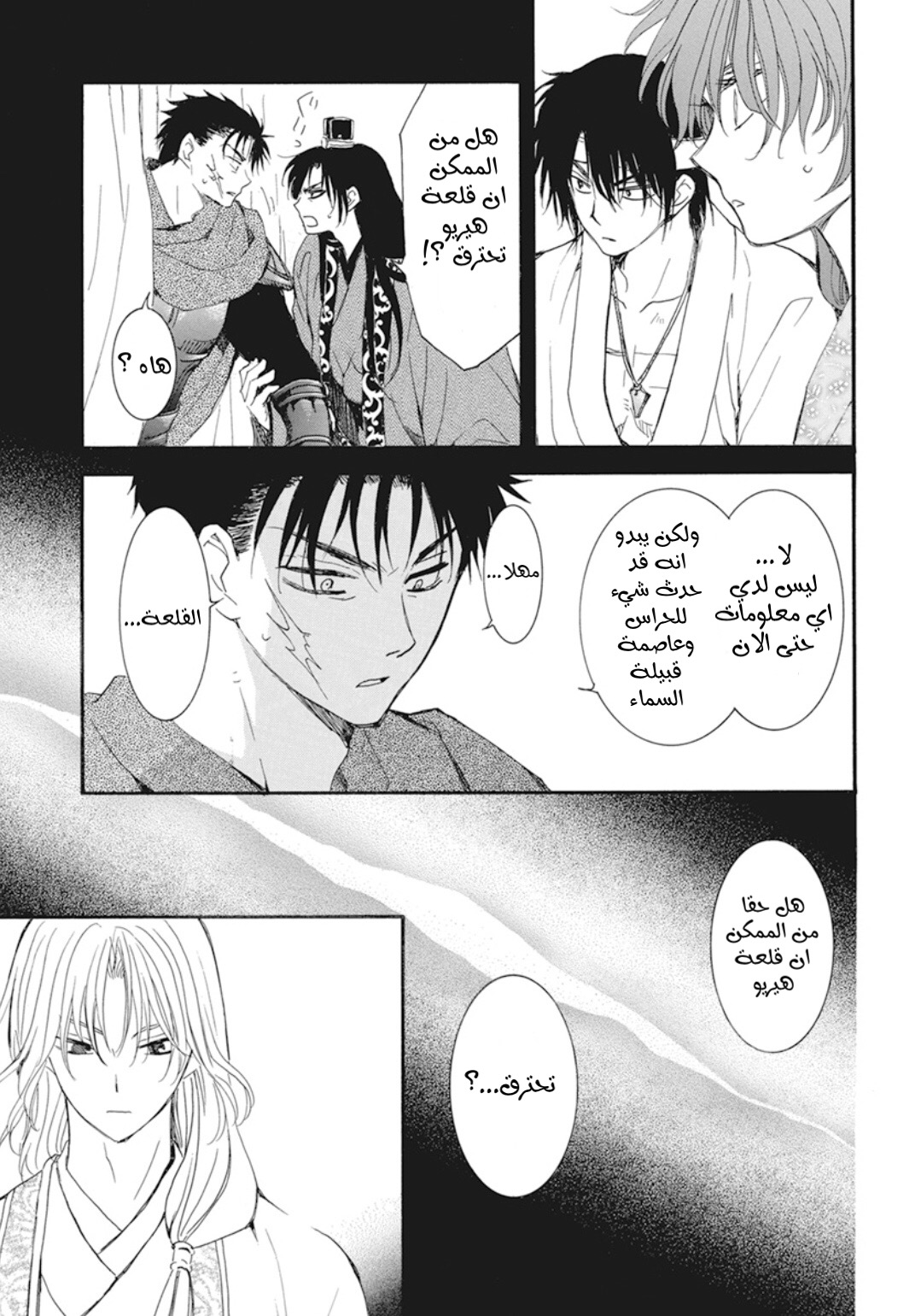 Akatsuki no Yona: Chapter 231 - Page 9