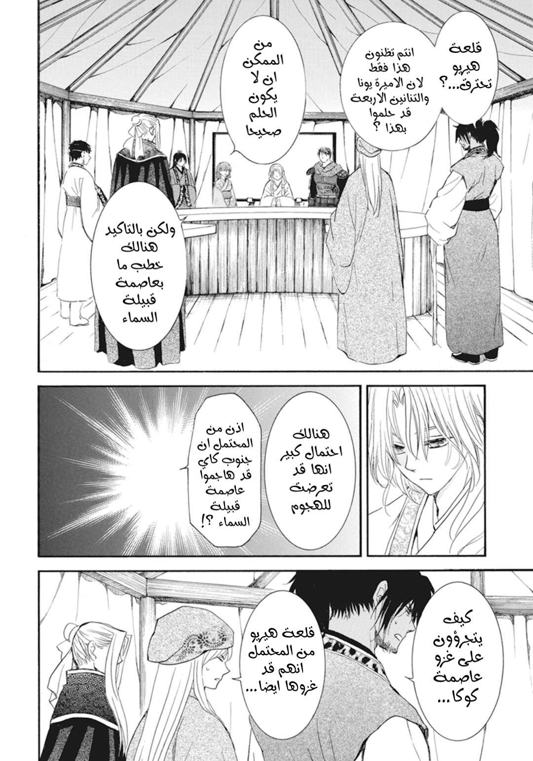 Akatsuki no Yona: Chapter 231 - Page 10