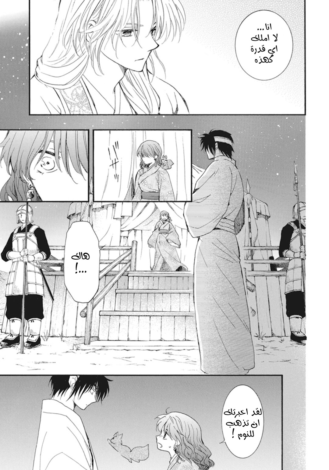 Akatsuki no Yona: Chapter 231 - Page 15