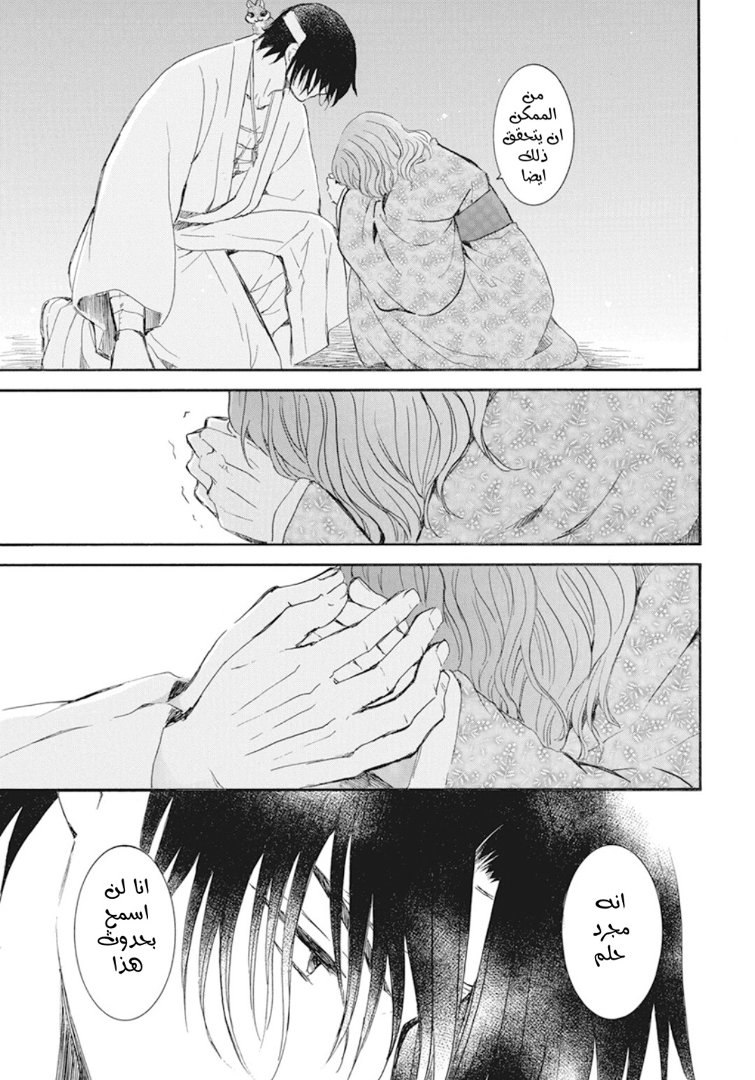 Akatsuki no Yona: Chapter 231 - Page 19