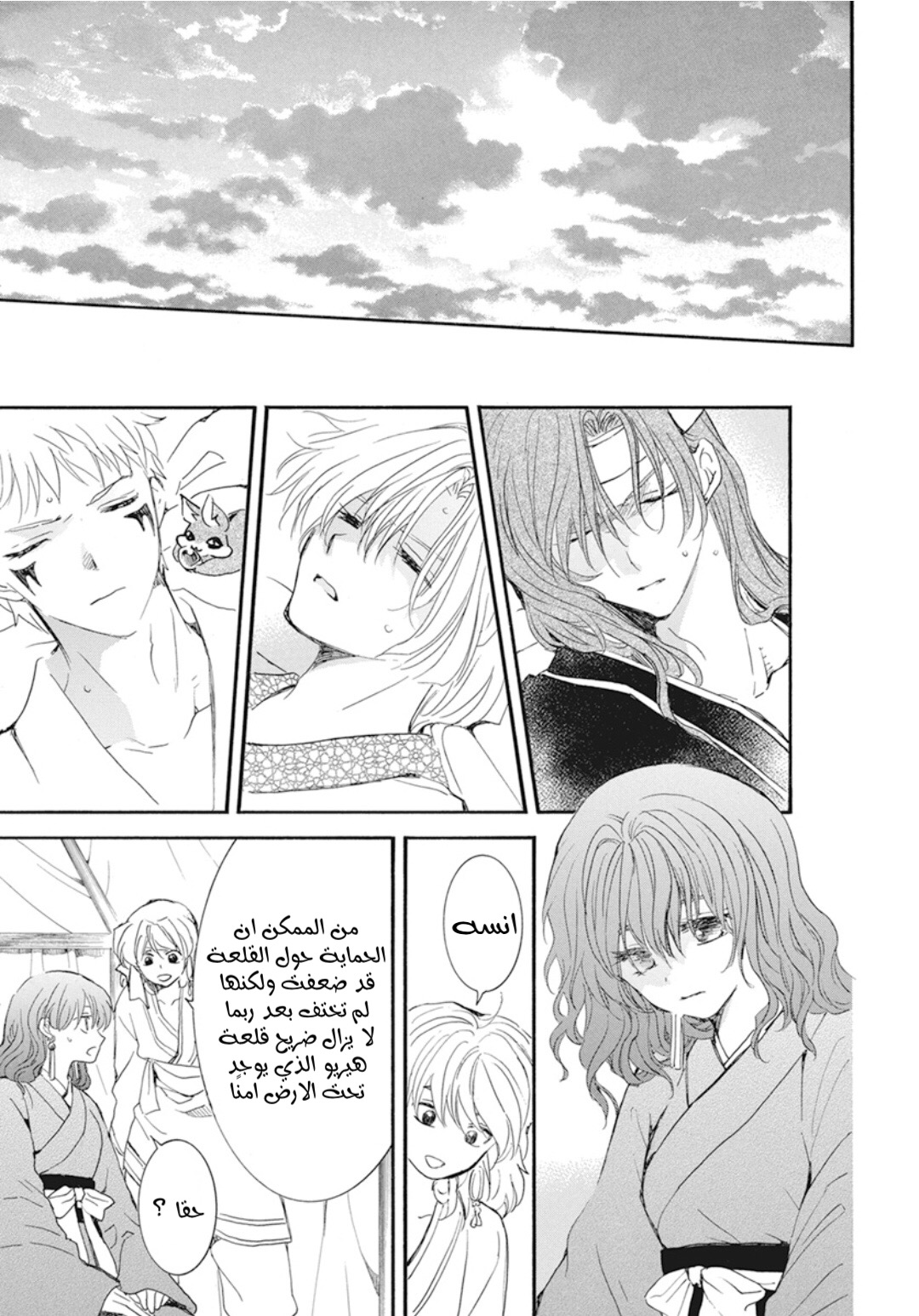 Akatsuki no Yona: Chapter 231 - Page 21