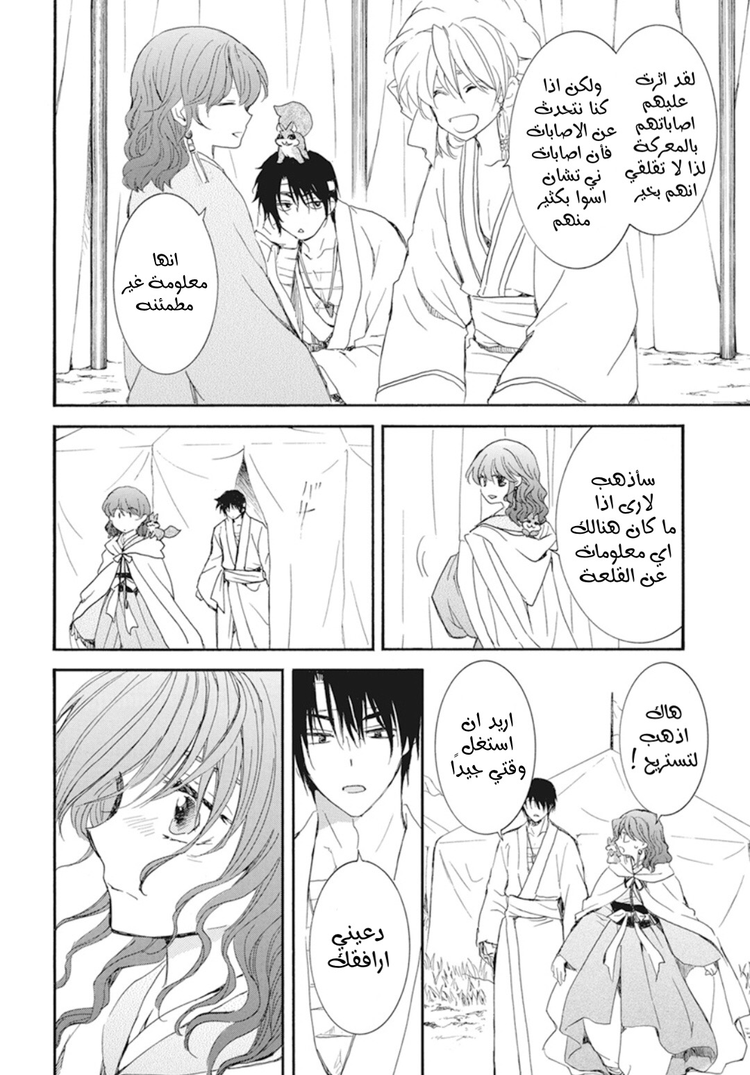 Akatsuki no Yona: Chapter 231 - Page 22
