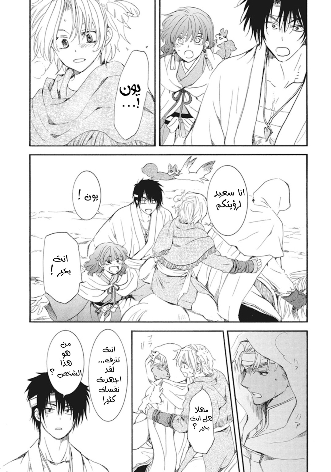 Akatsuki no Yona: Chapter 231 - Page 28