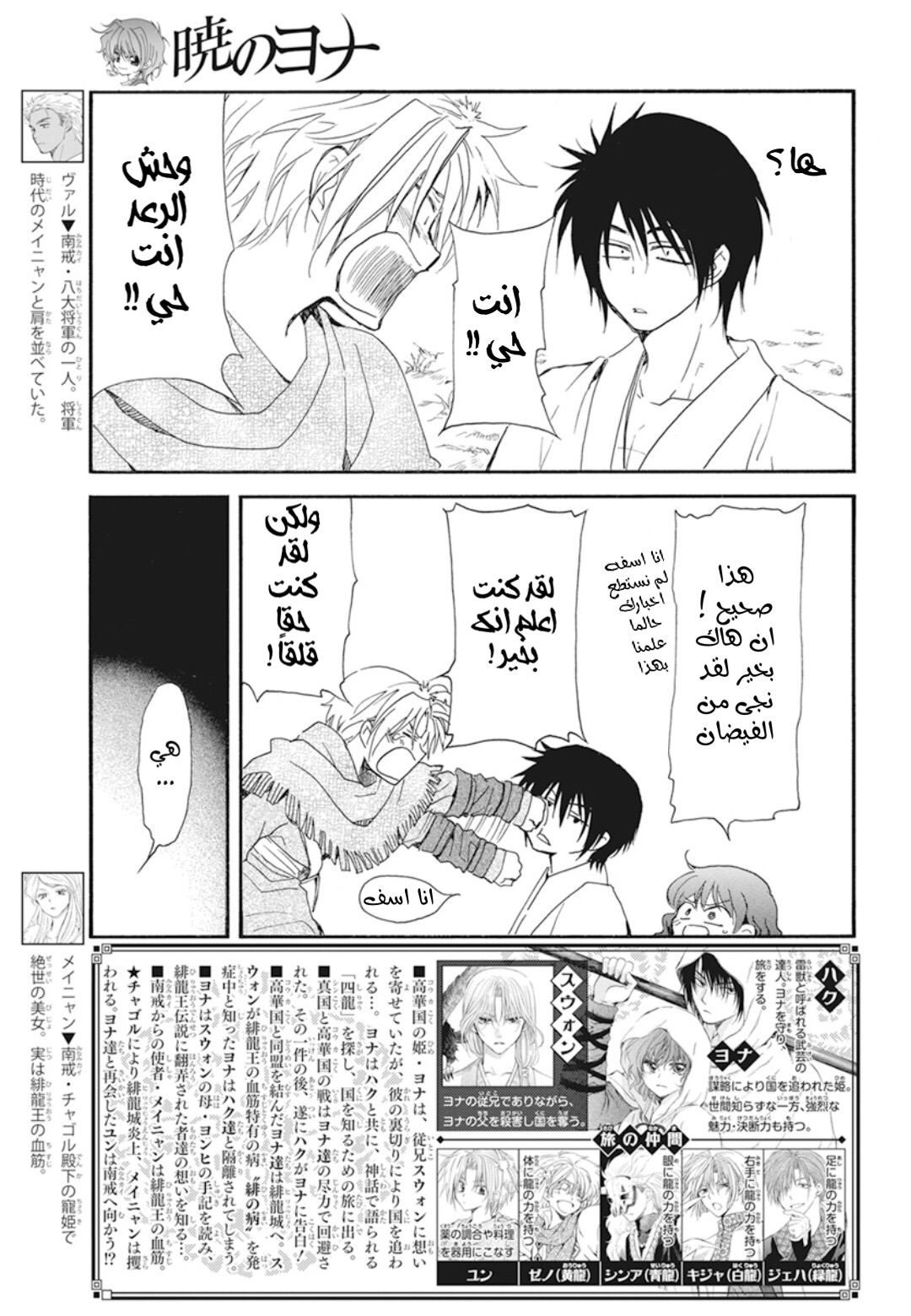 Akatsuki no Yona: Chapter 232 - Page 3