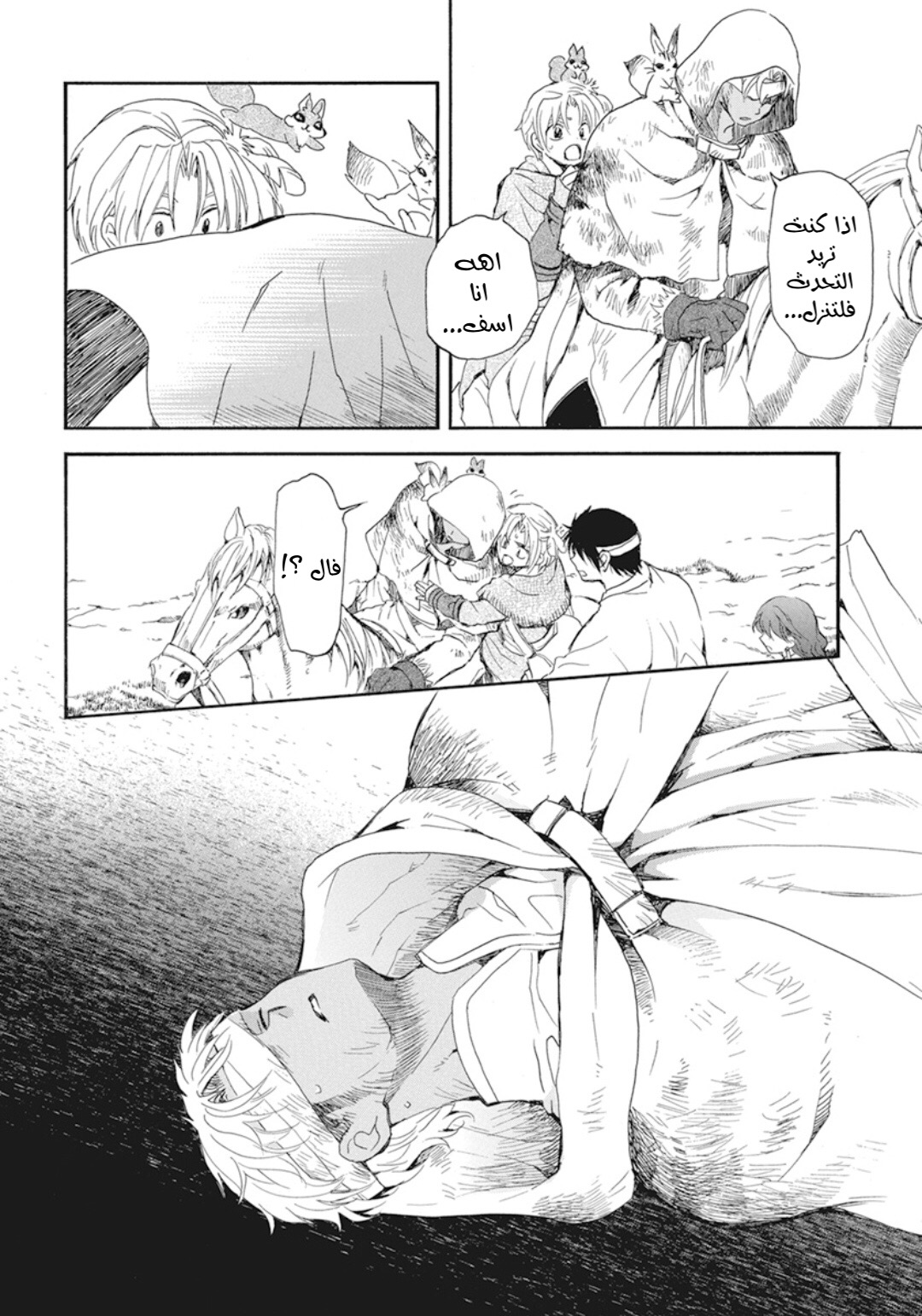 Akatsuki no Yona: Chapter 232 - Page 4