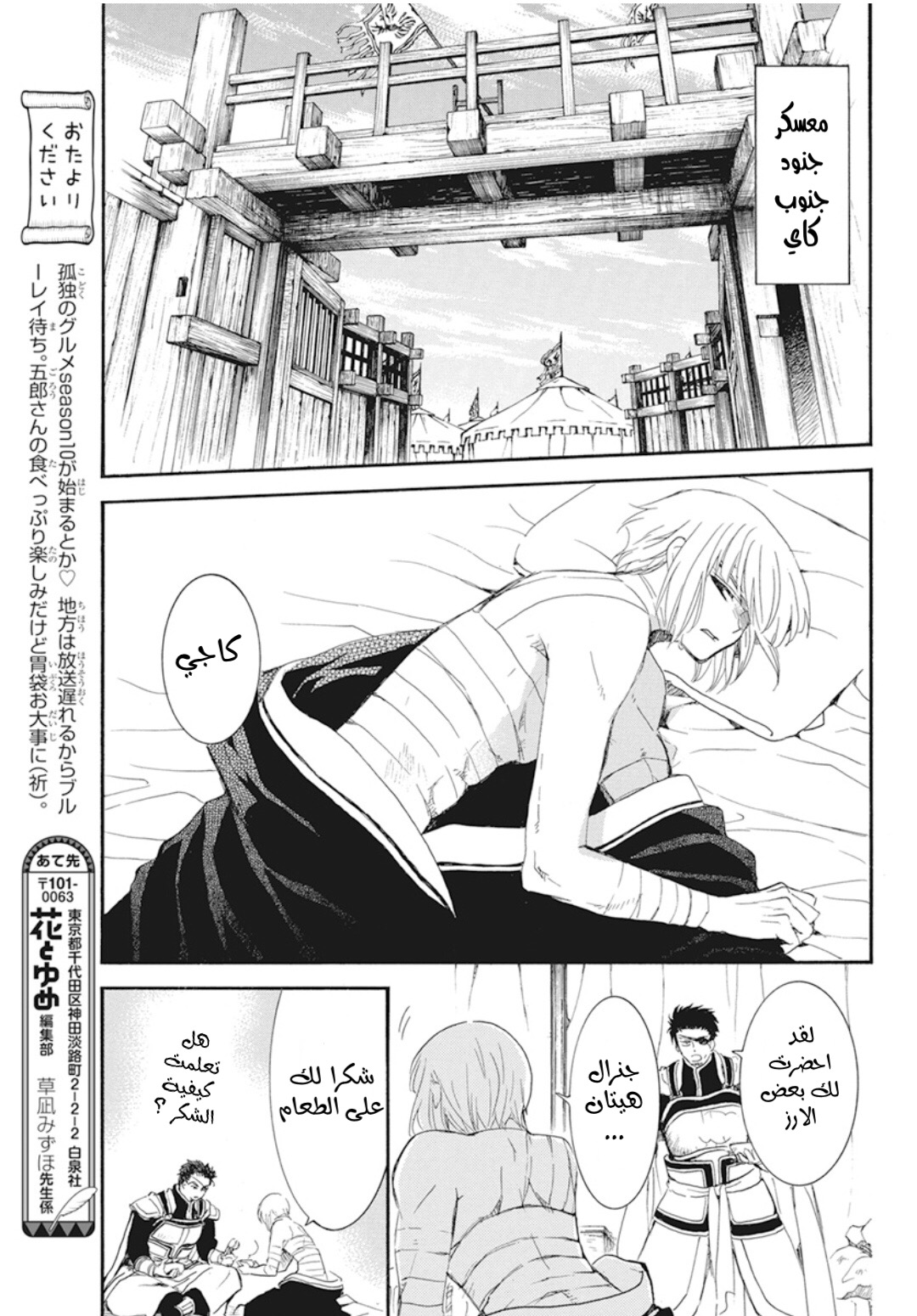Akatsuki no Yona: Chapter 232 - Page 5