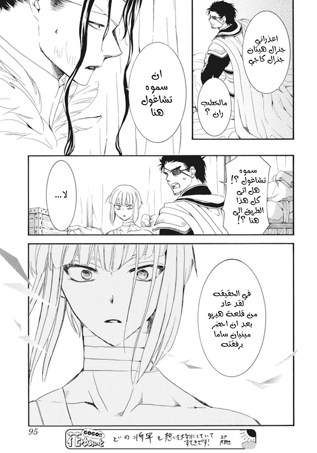 Akatsuki no Yona: Chapter 232 - Page 7