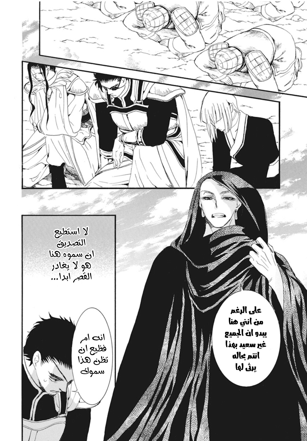 Akatsuki no Yona: Chapter 232 - Page 8