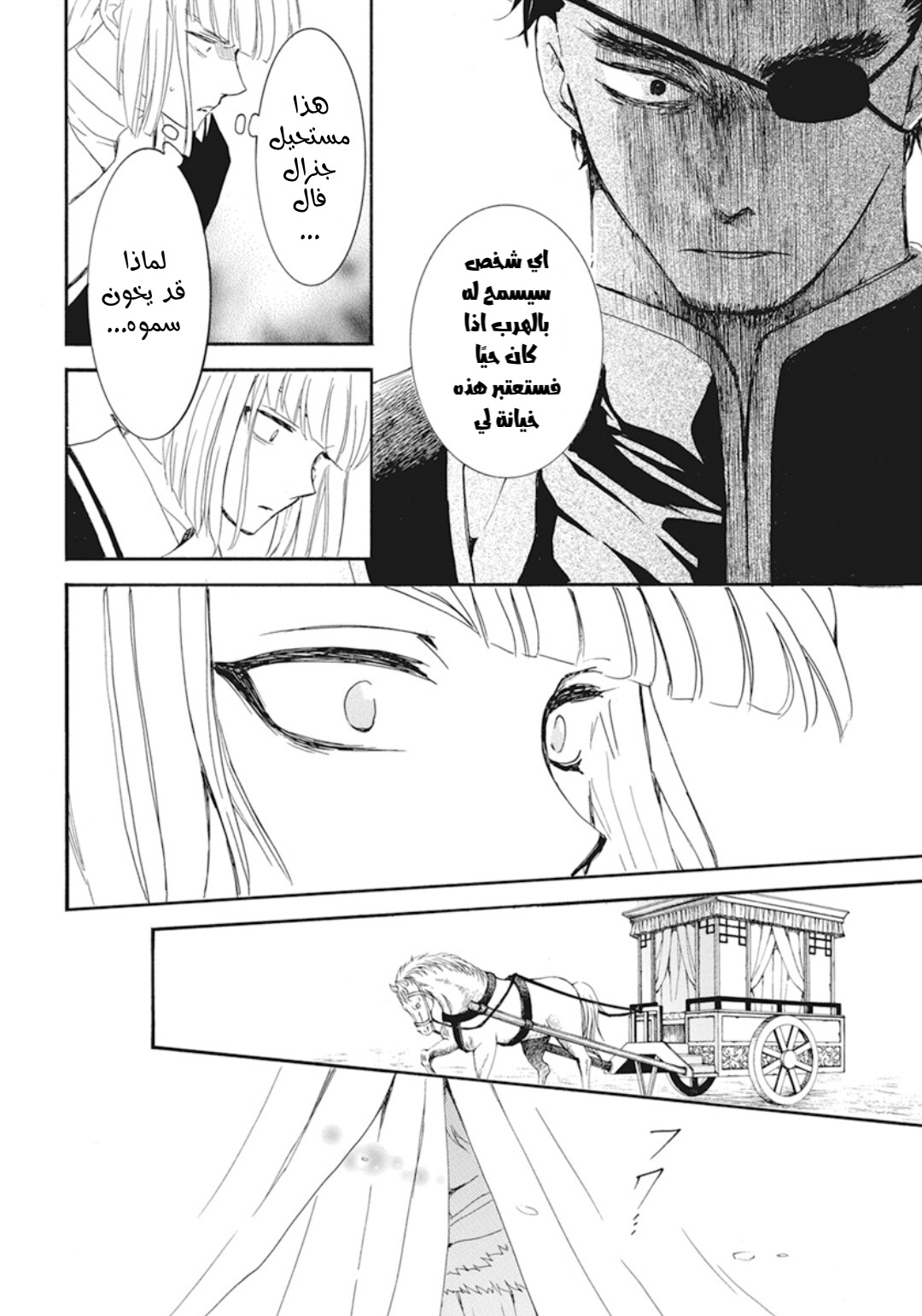 Akatsuki no Yona: Chapter 232 - Page 15