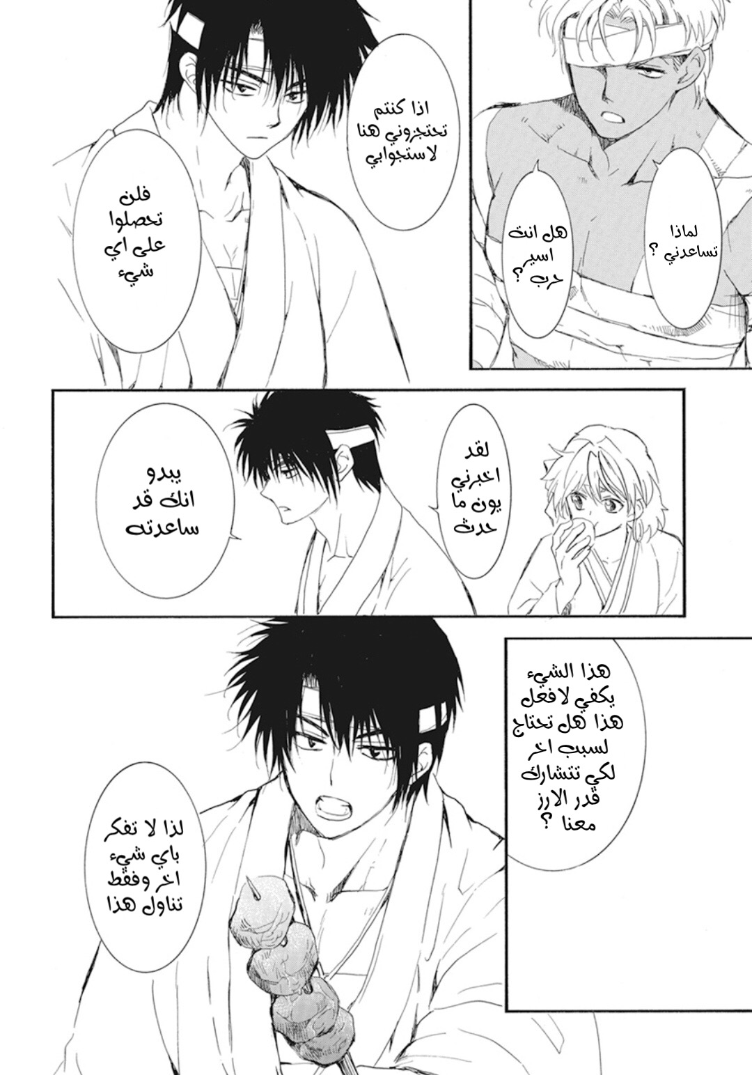 Akatsuki no Yona: Chapter 232 - Page 21