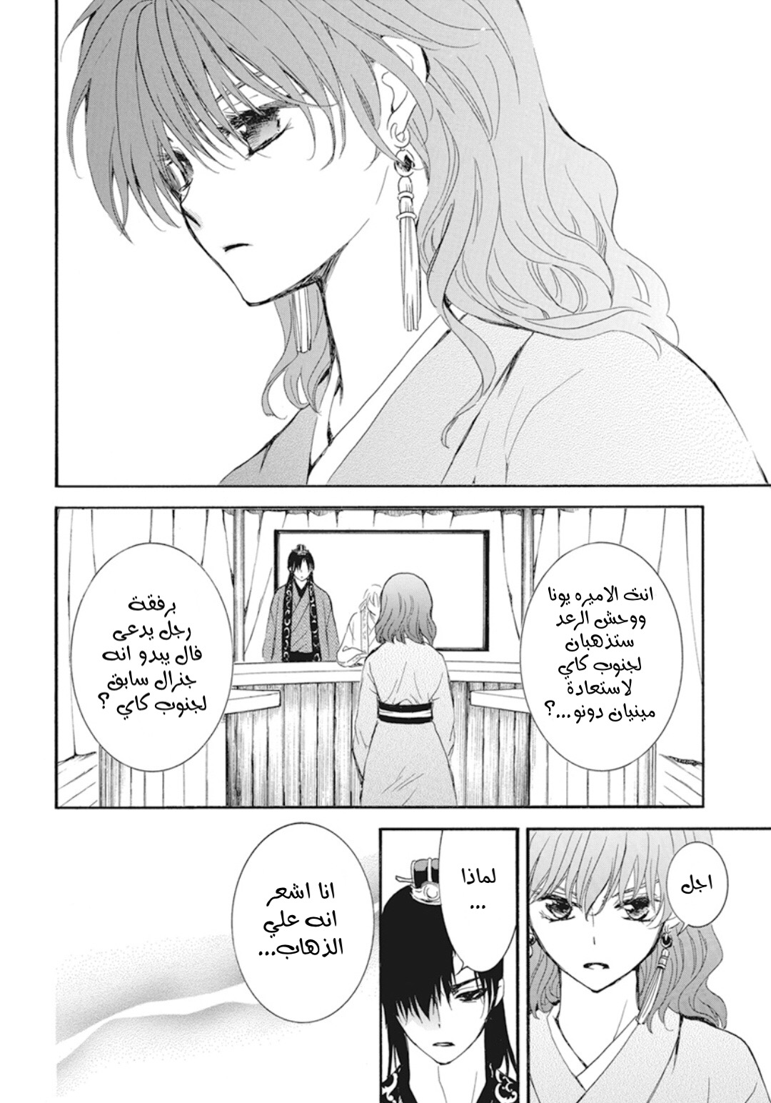Akatsuki no Yona: Chapter 232 - Page 23