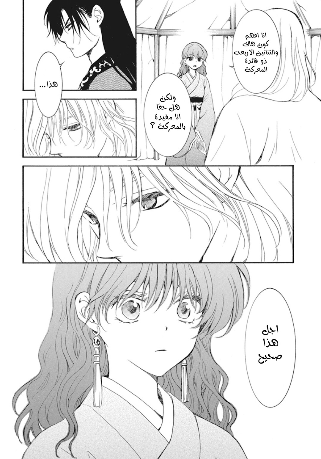 Akatsuki no Yona: Chapter 232 - Page 25