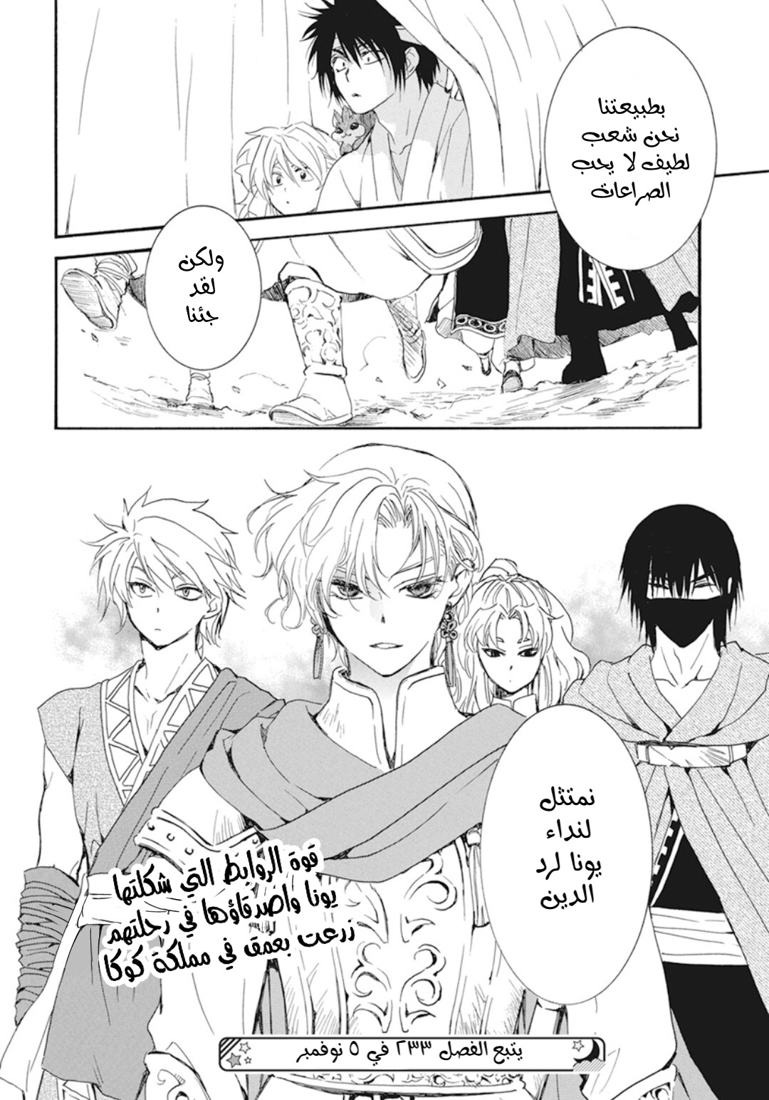 Akatsuki no Yona: Chapter 232 - Page 28