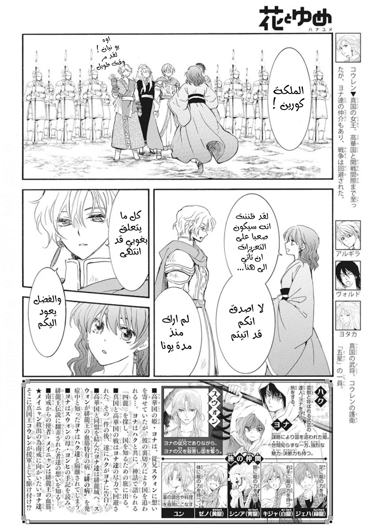 Akatsuki no Yona: Chapter 233 - Page 2