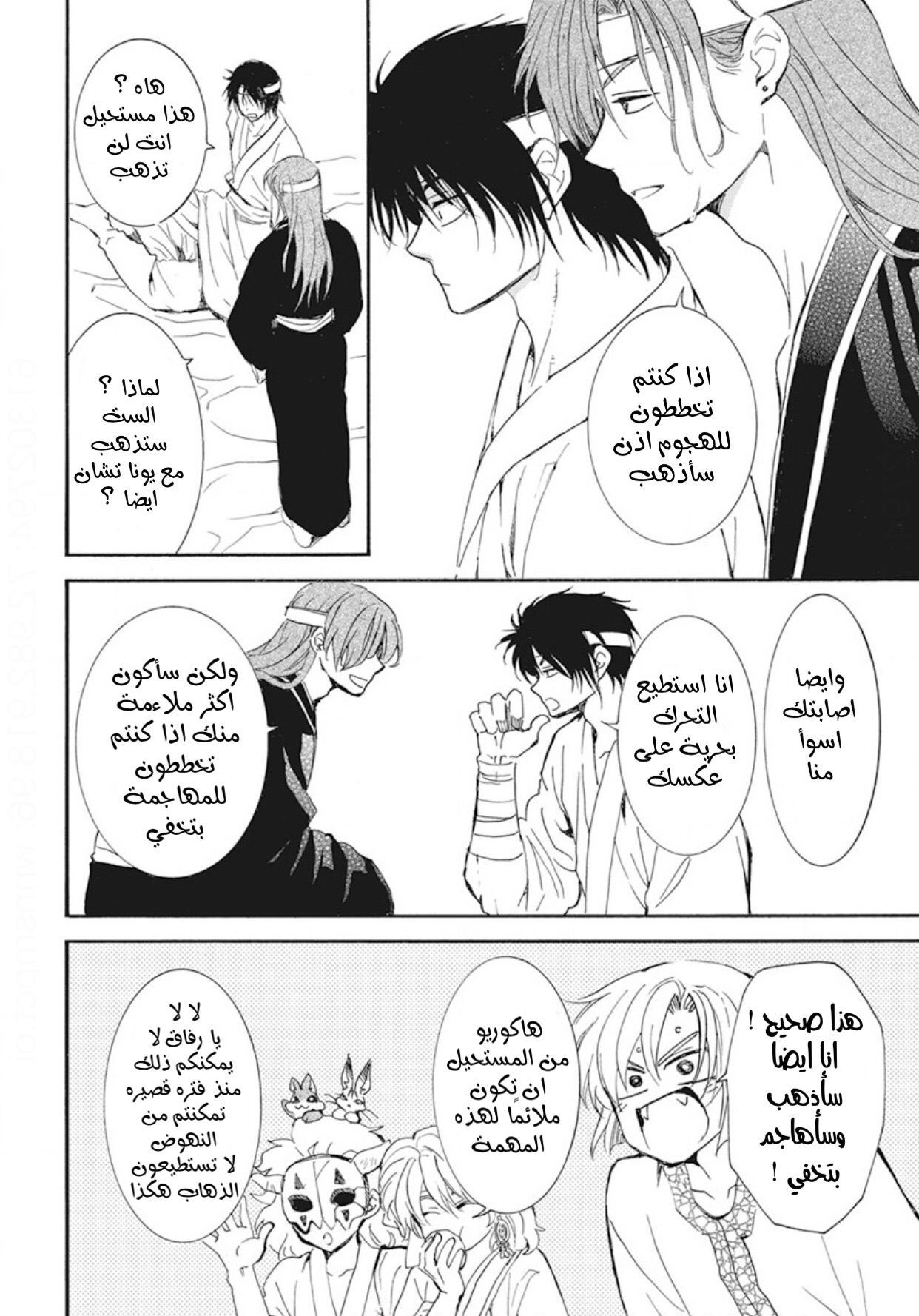 Akatsuki no Yona: Chapter 233 - Page 8