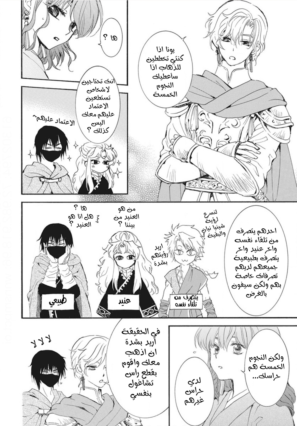 Akatsuki no Yona: Chapter 233 - Page 10