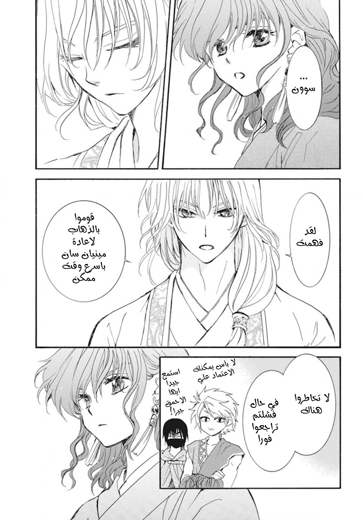Akatsuki no Yona: Chapter 233 - Page 11