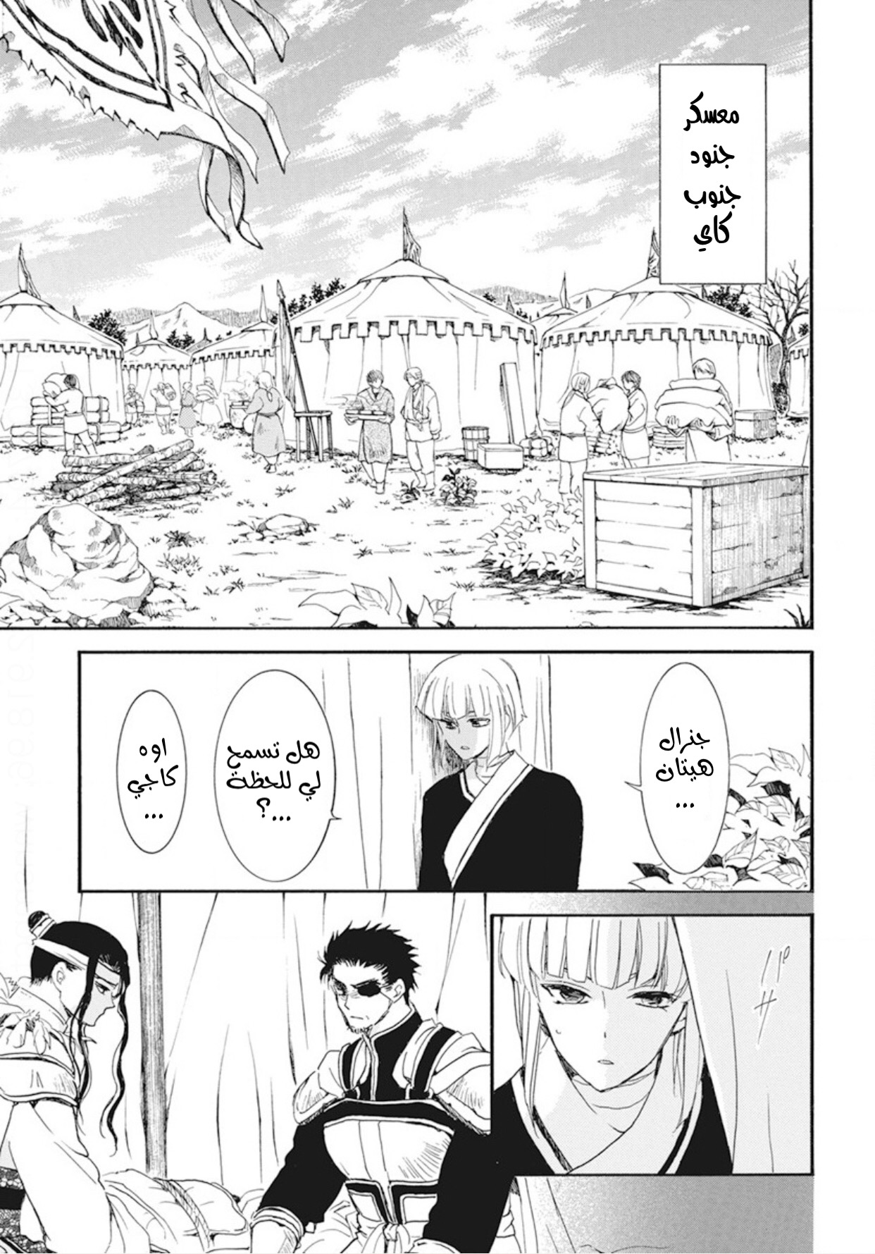 Akatsuki no Yona: Chapter 233 - Page 13