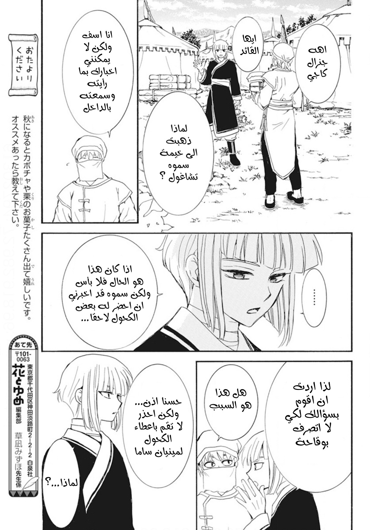Akatsuki no Yona: Chapter 233 - Page 19