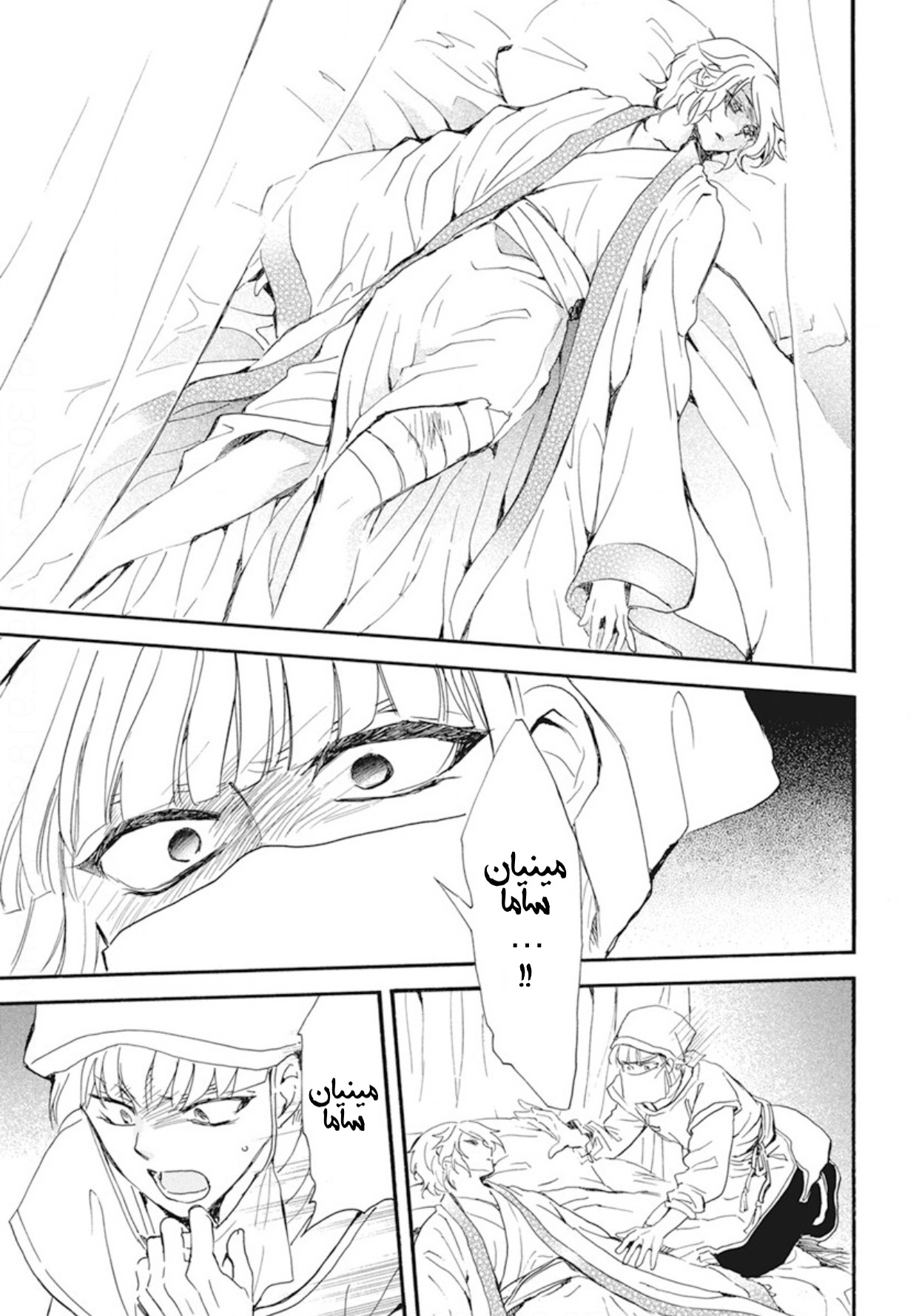 Akatsuki no Yona: Chapter 233 - Page 23