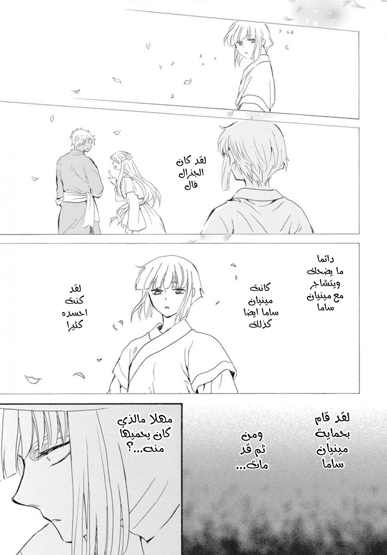 Akatsuki no Yona: Chapter 233 - Page 27