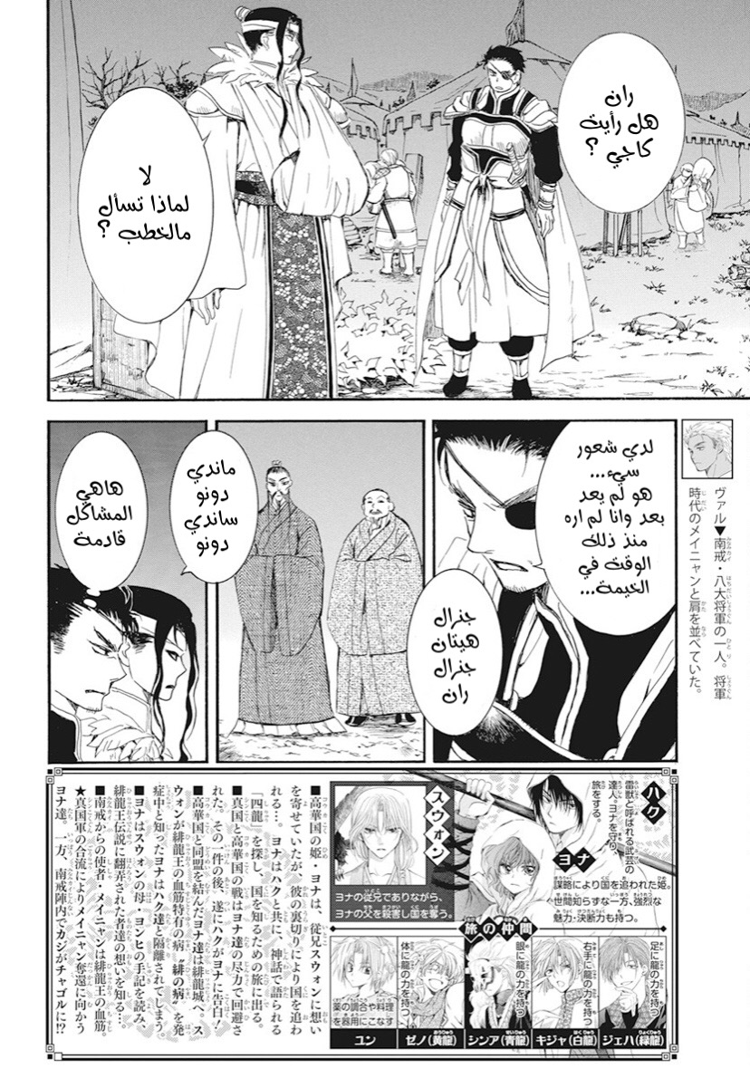 Akatsuki no Yona: Chapter 234 - Page 2