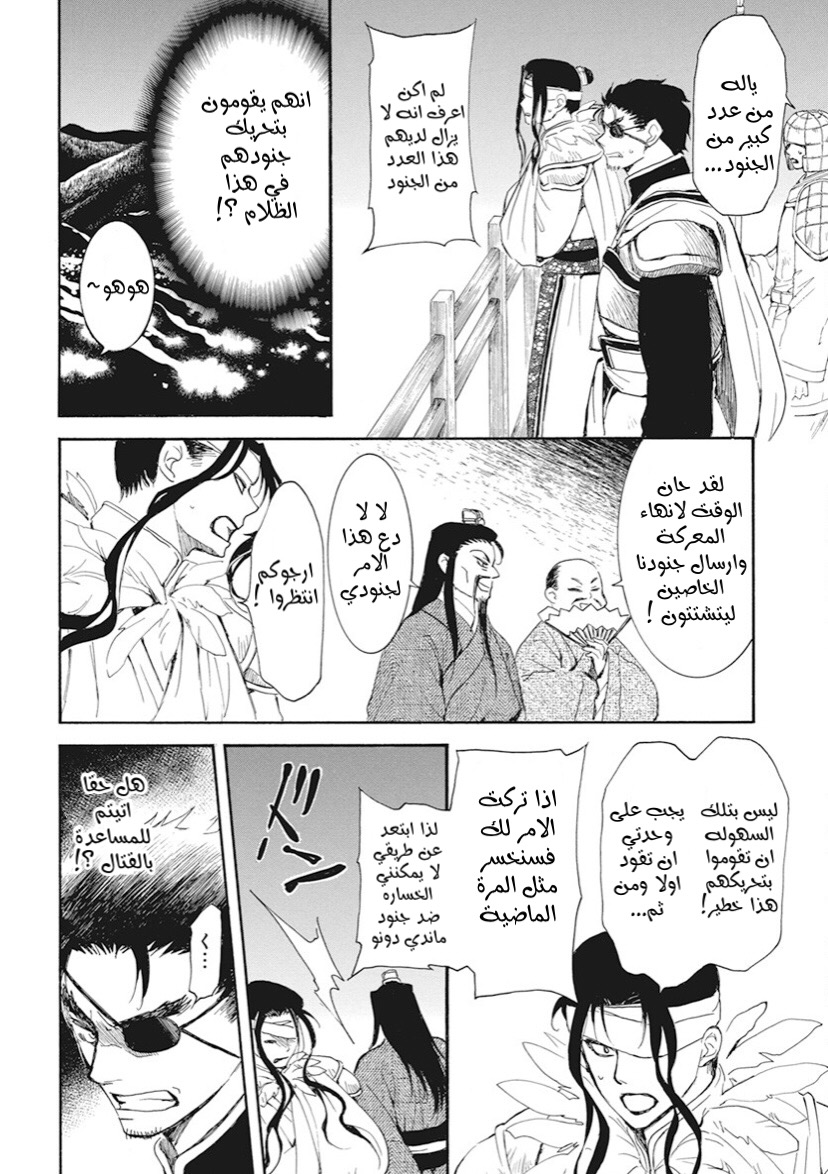 Akatsuki no Yona: Chapter 234 - Page 6