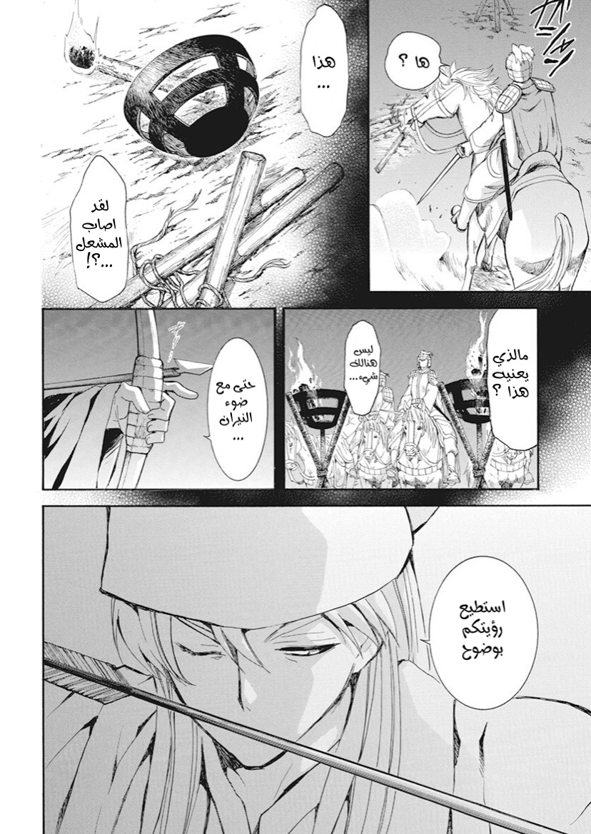 Akatsuki no Yona: Chapter 234 - Page 8