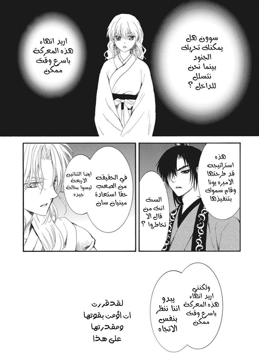 Akatsuki no Yona: Chapter 234 - Page 11