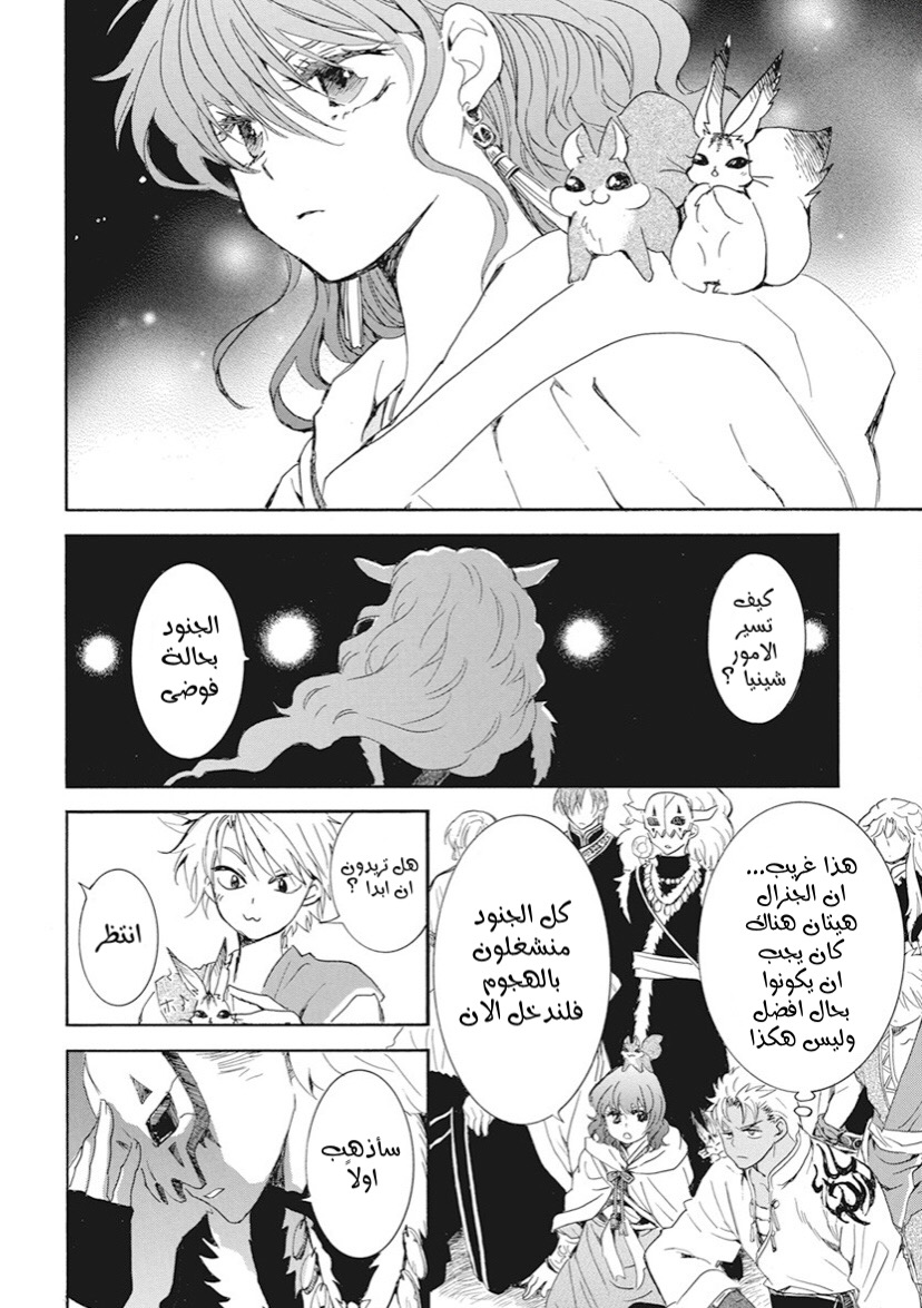 Akatsuki no Yona: Chapter 234 - Page 12