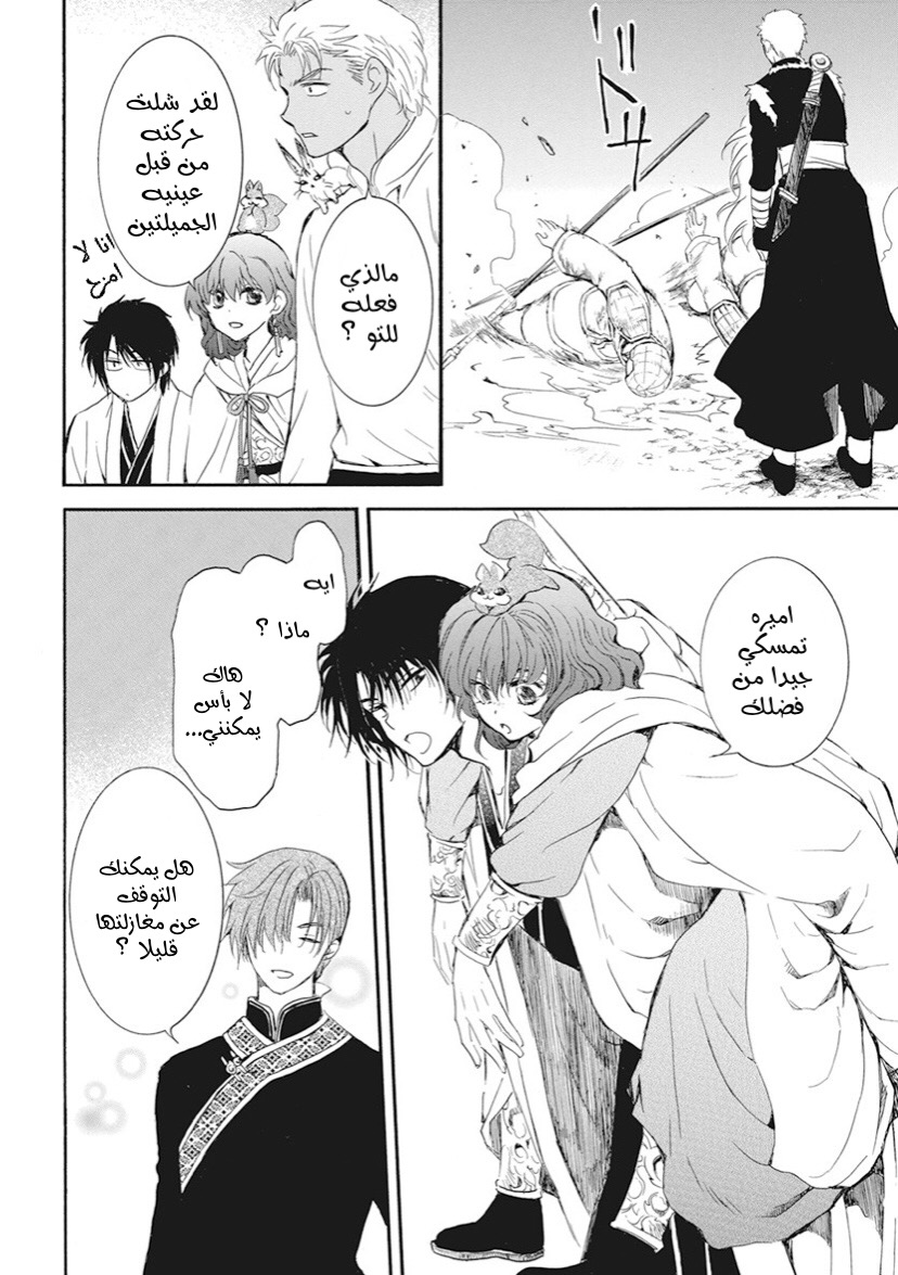 Akatsuki no Yona: Chapter 234 - Page 14