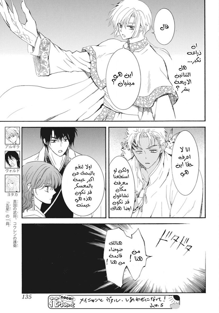 Akatsuki no Yona: Chapter 234 - Page 17