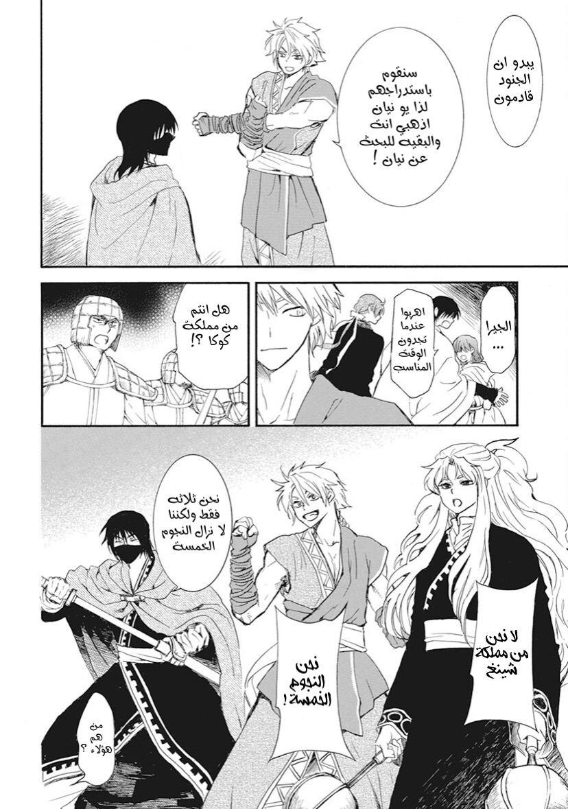 Akatsuki no Yona: Chapter 234 - Page 18