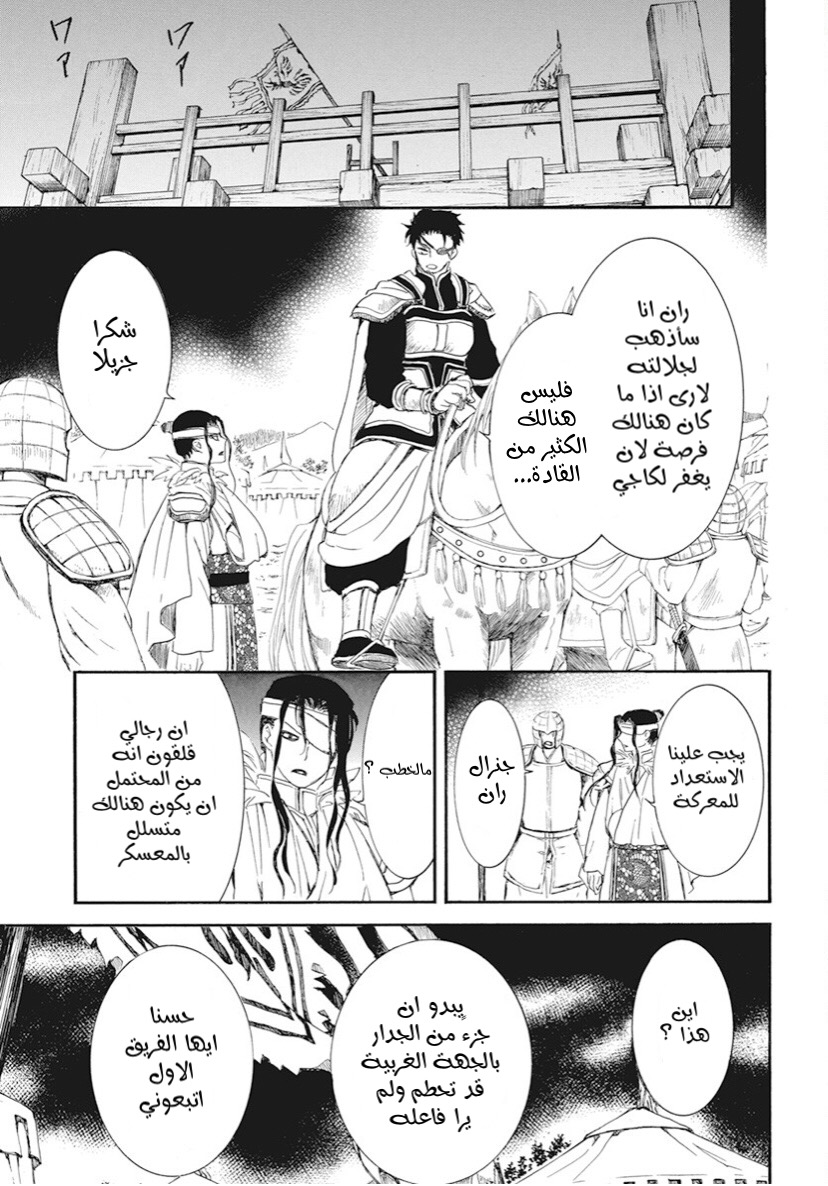 Akatsuki no Yona: Chapter 234 - Page 19