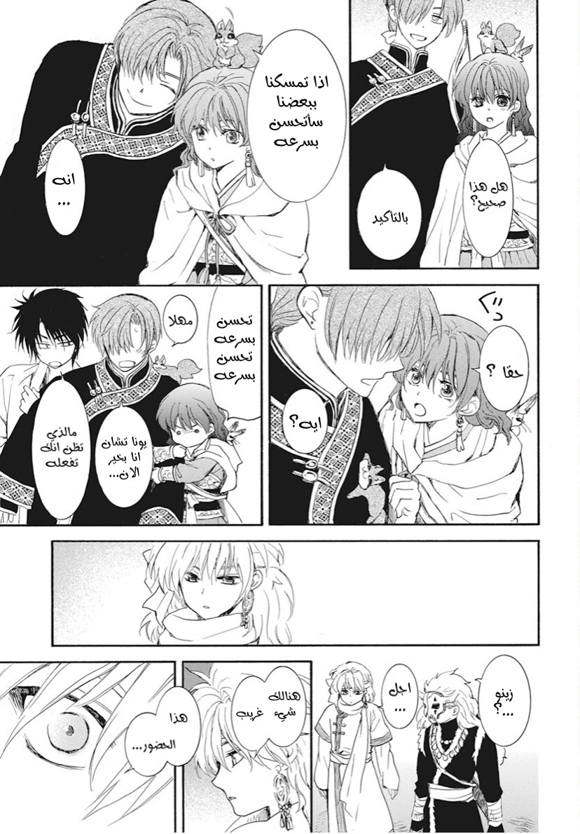 Akatsuki no Yona: Chapter 234 - Page 21