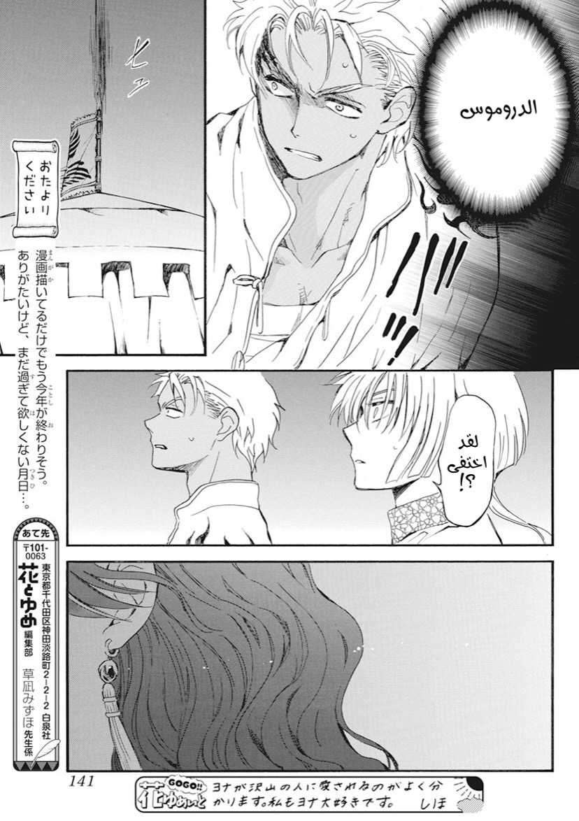 Akatsuki no Yona: Chapter 234 - Page 23