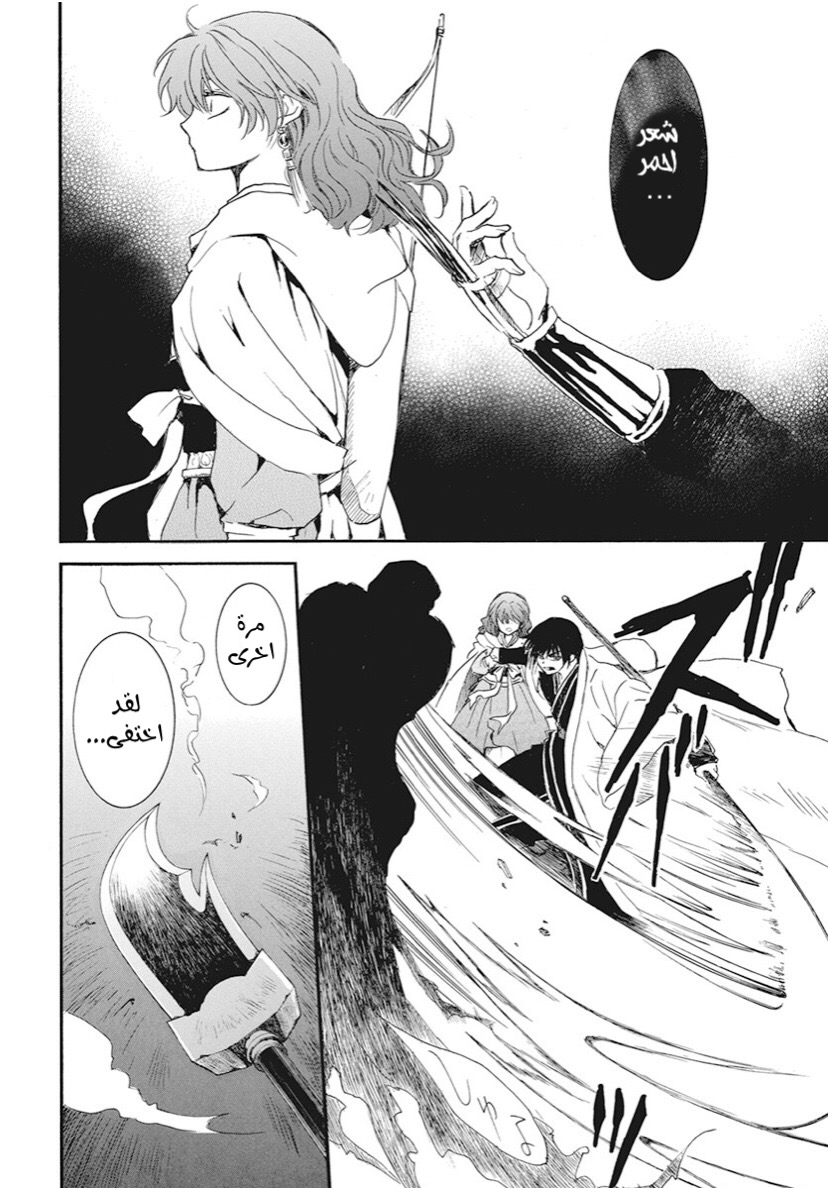 Akatsuki no Yona: Chapter 234 - Page 24